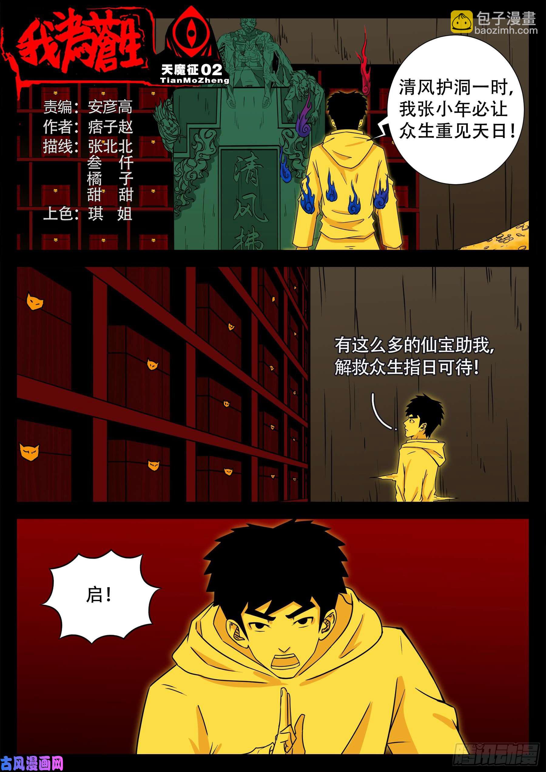 天魔征 02-第578话