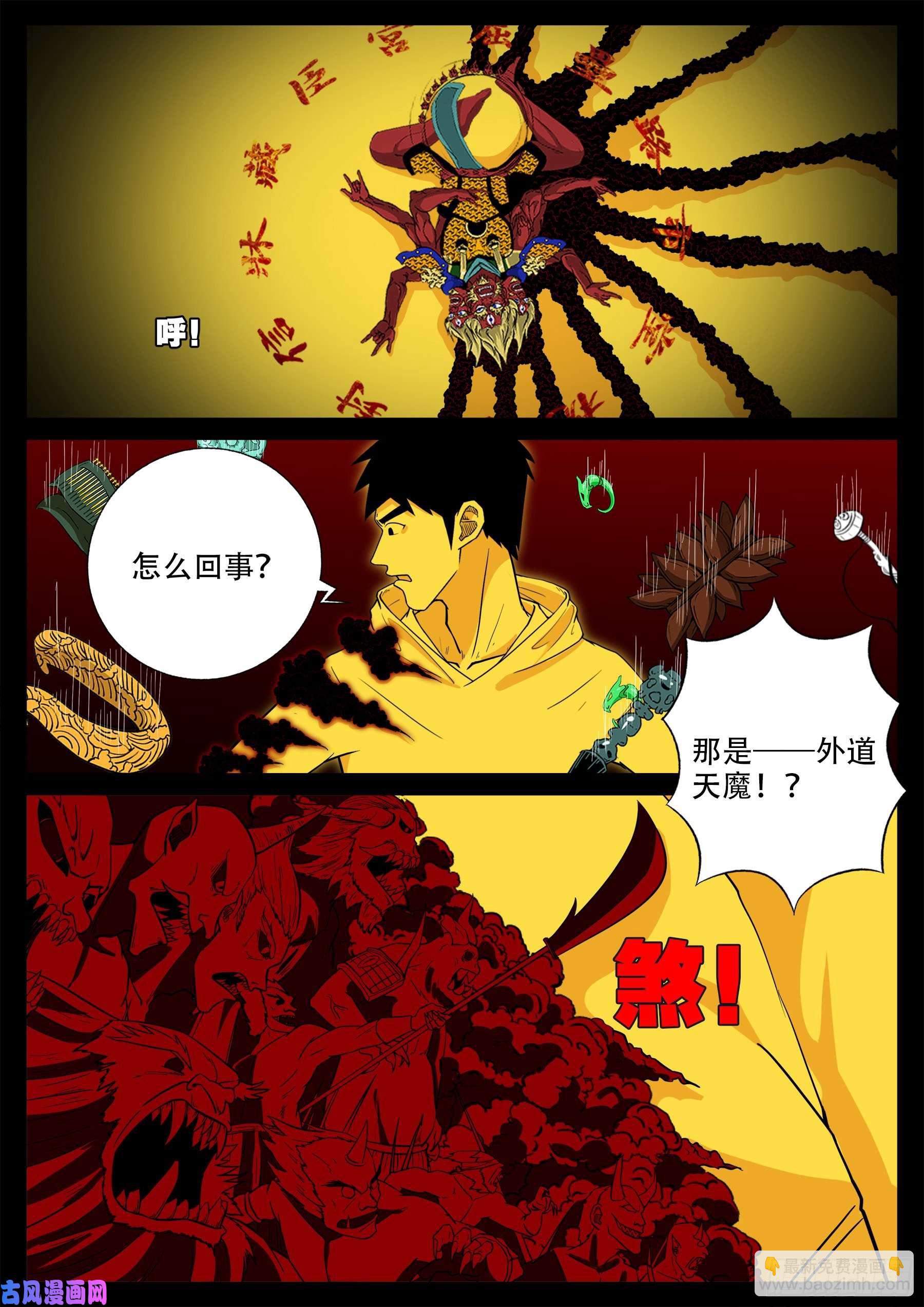 天魔征 02-第578话