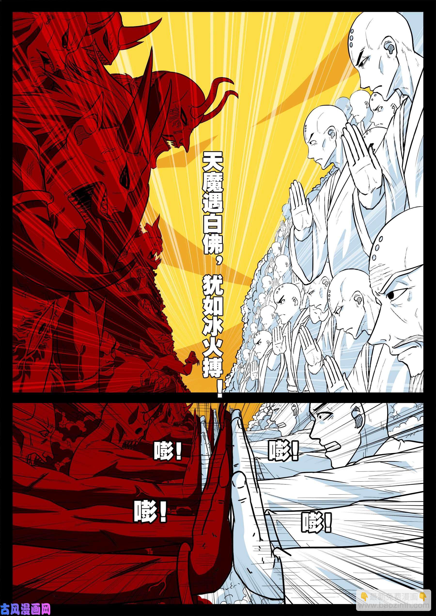 天魔征 02-第578话