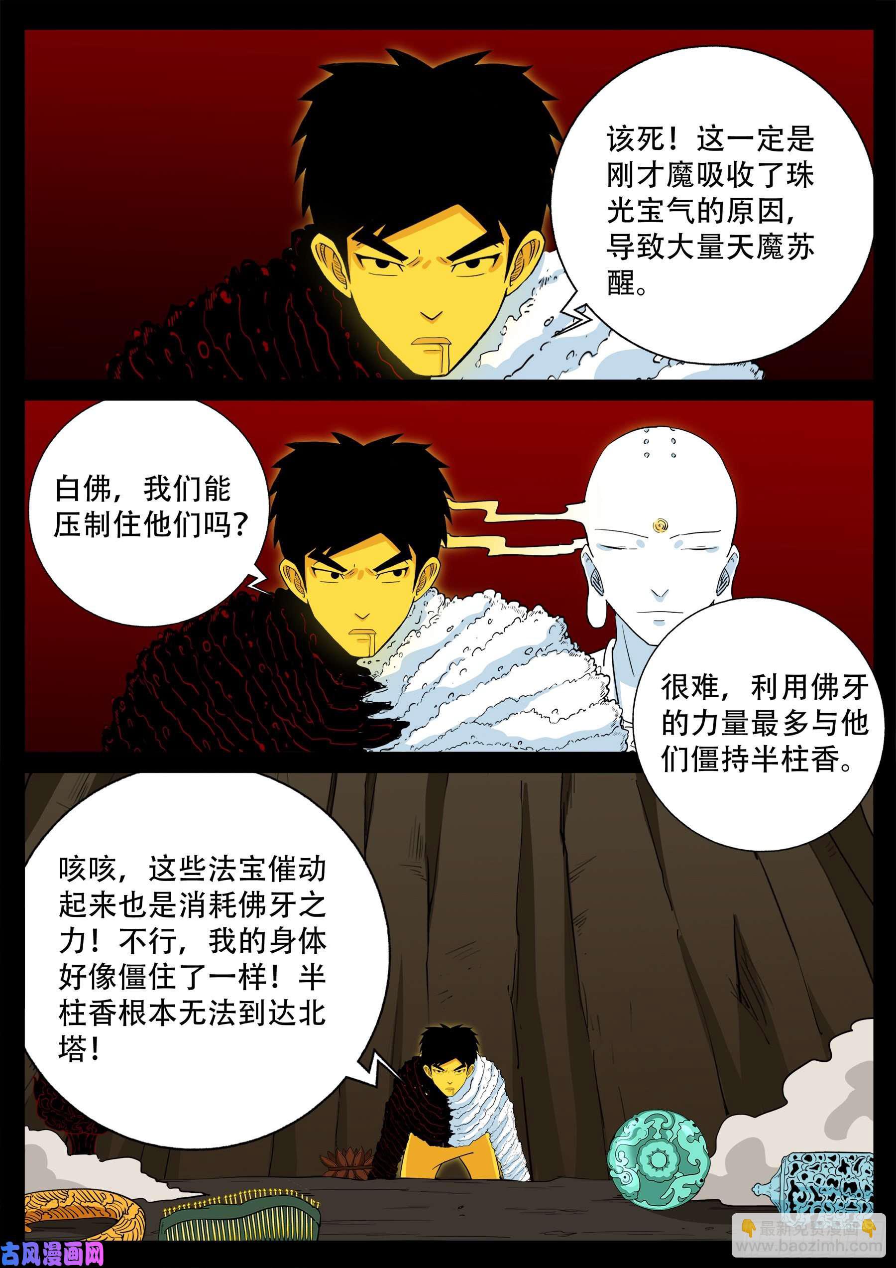 天魔征 02-第578话