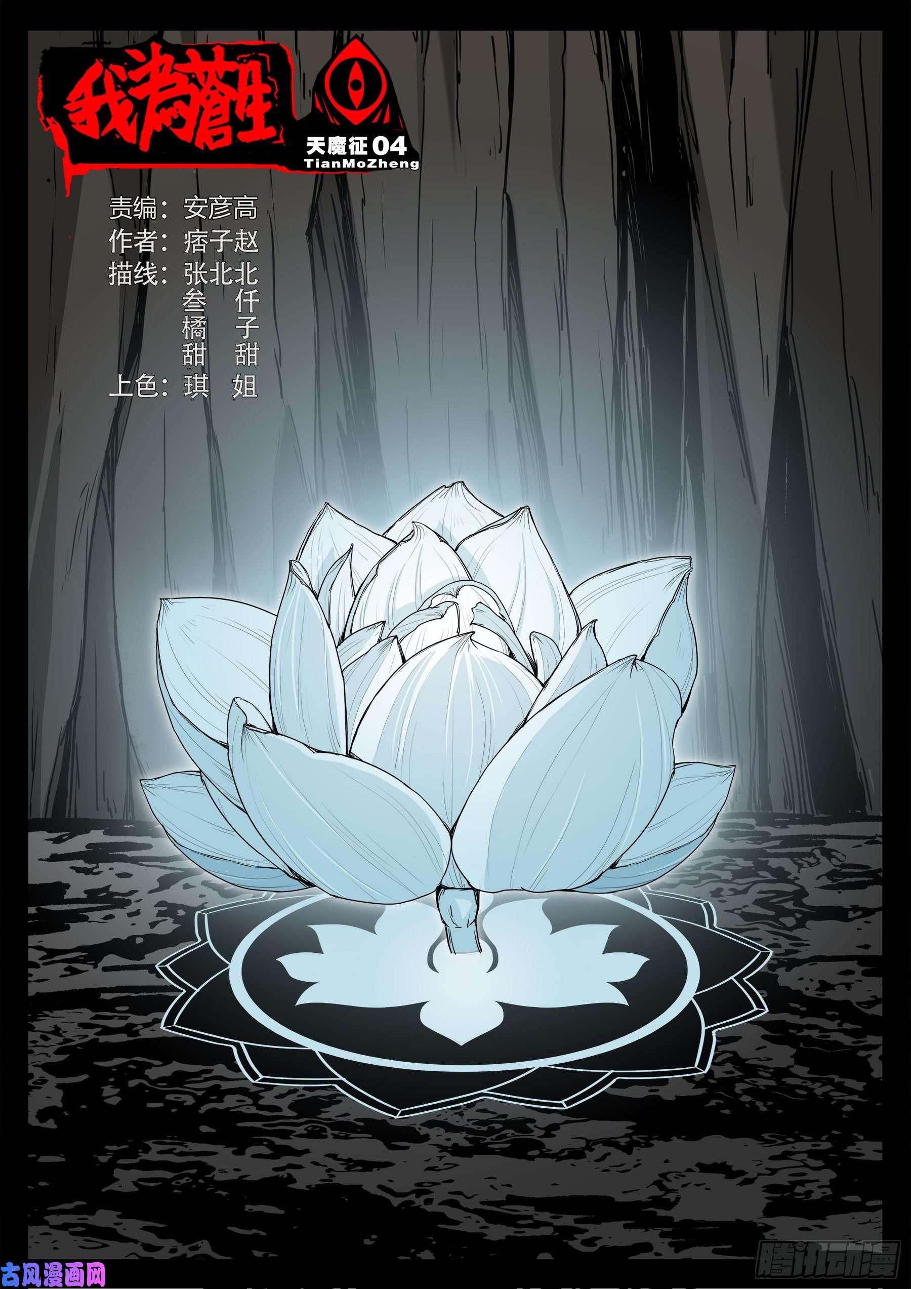 天魔征 04-第580话