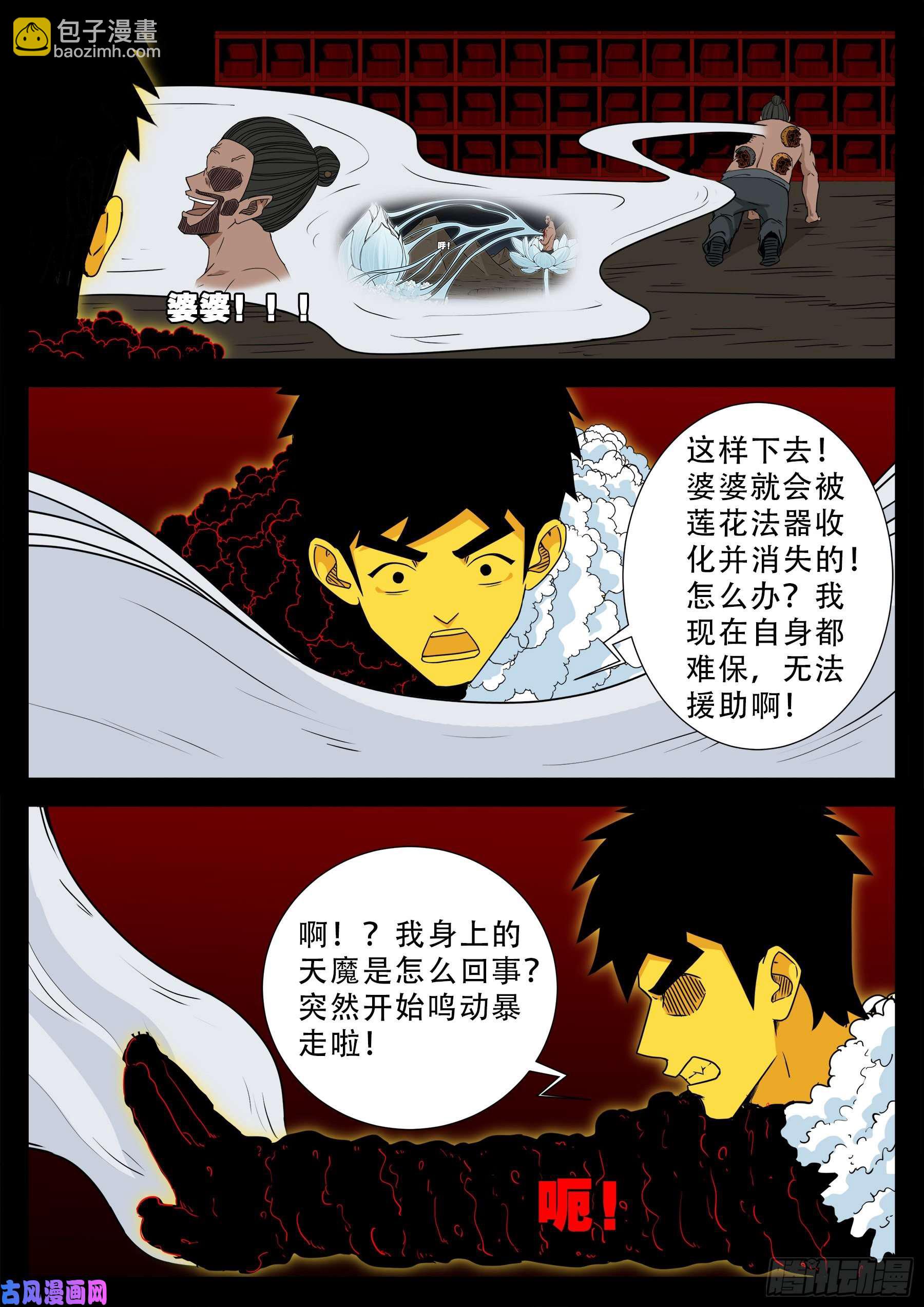 天魔征 04-第580话
