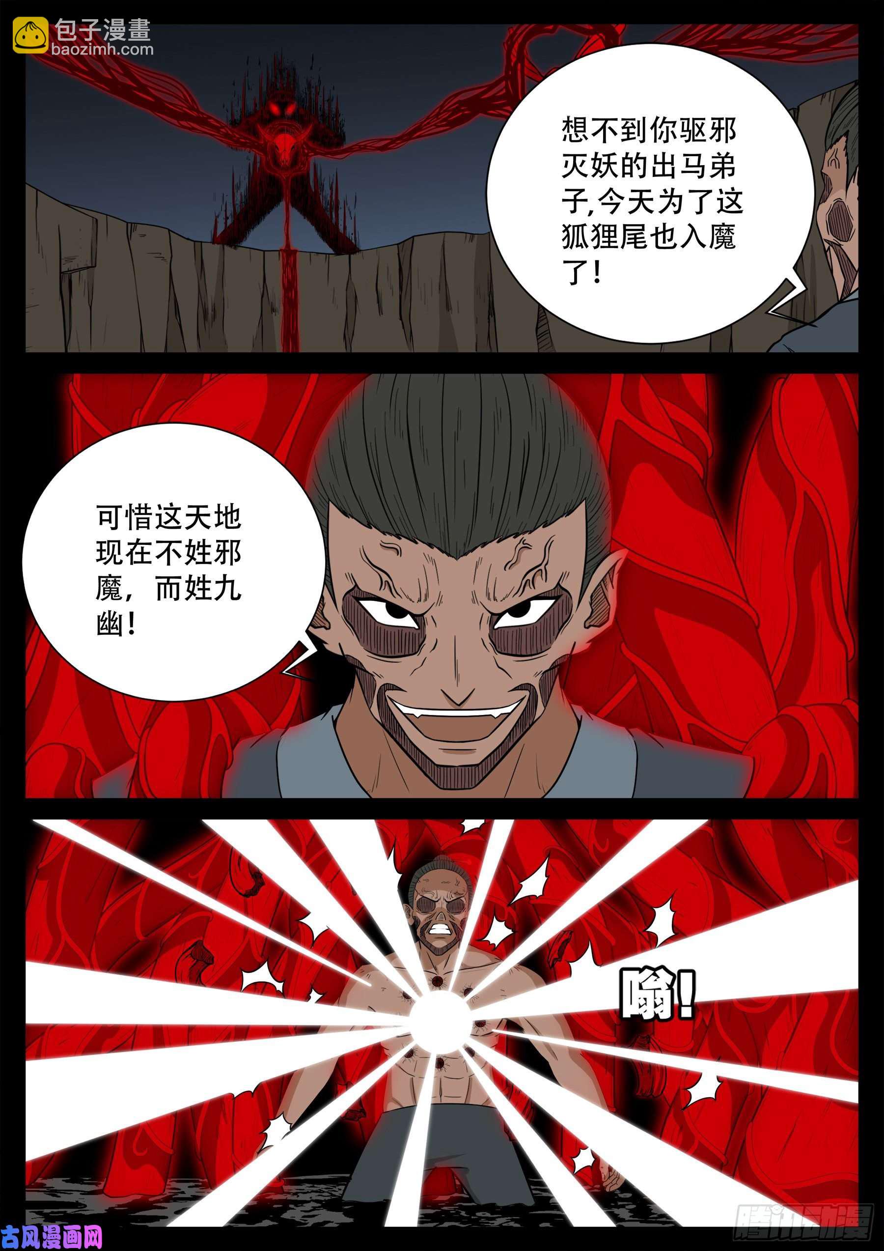 天魔征 04-第580话