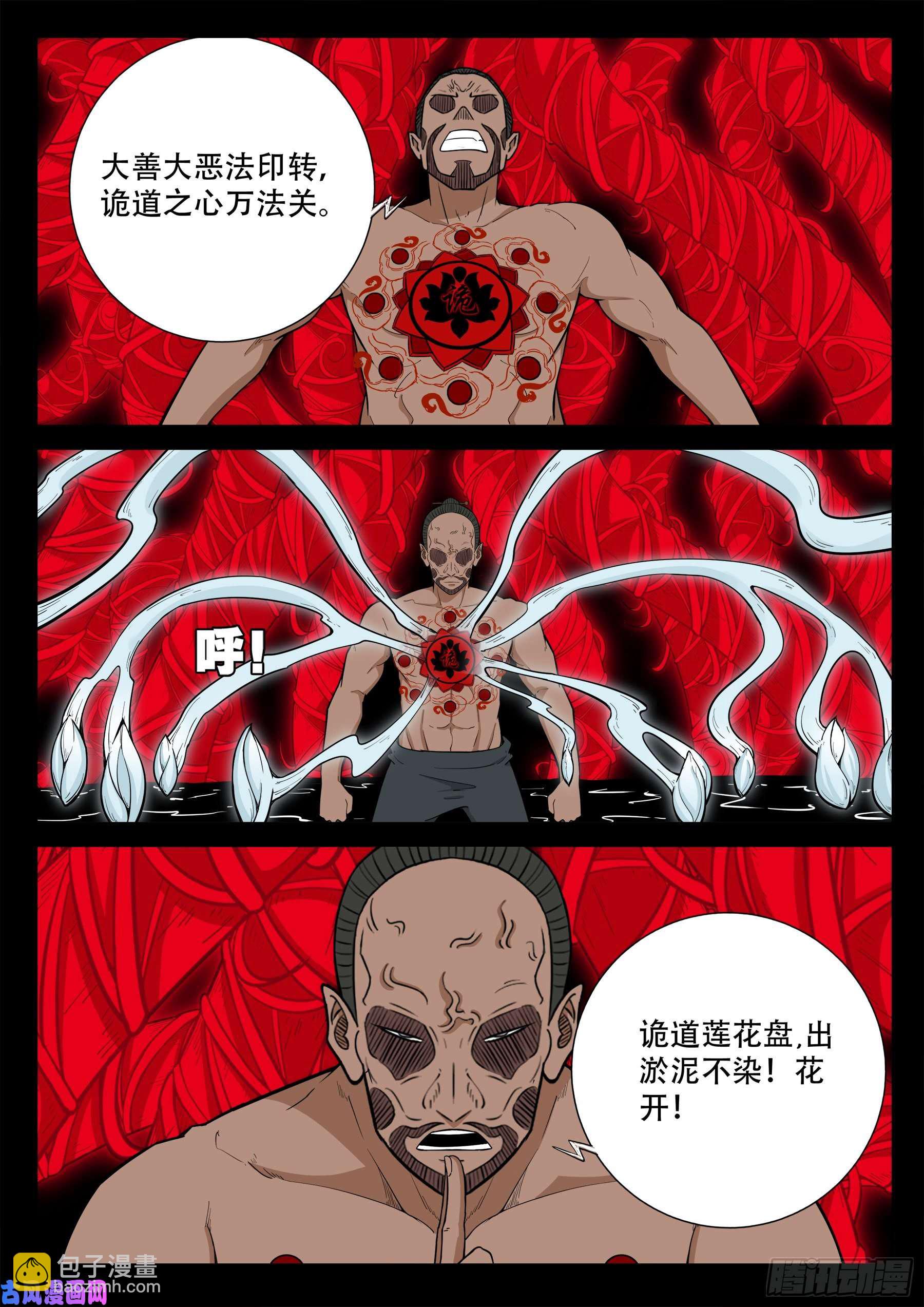 天魔征 04-第580话
