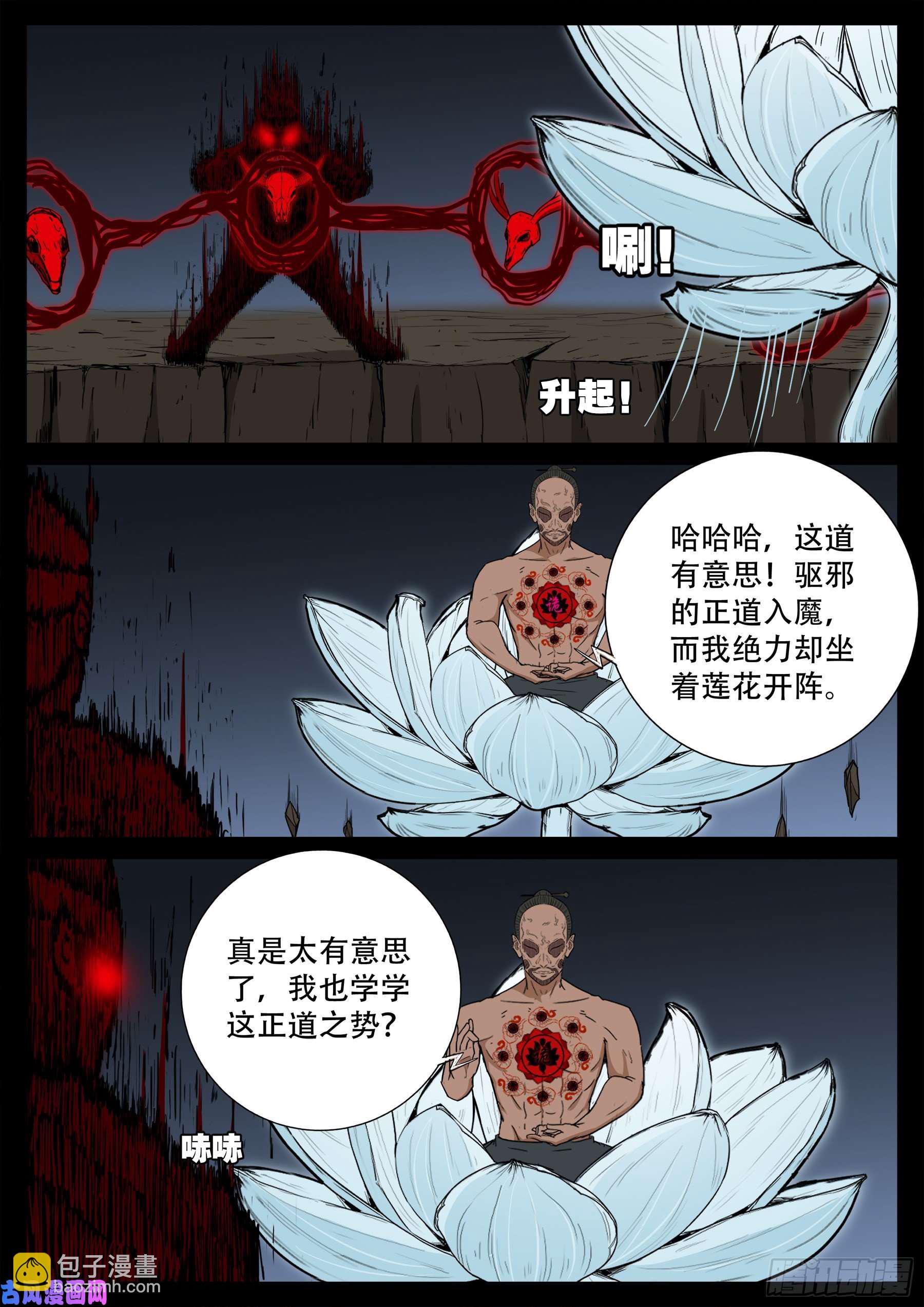 天魔征 04-第580话