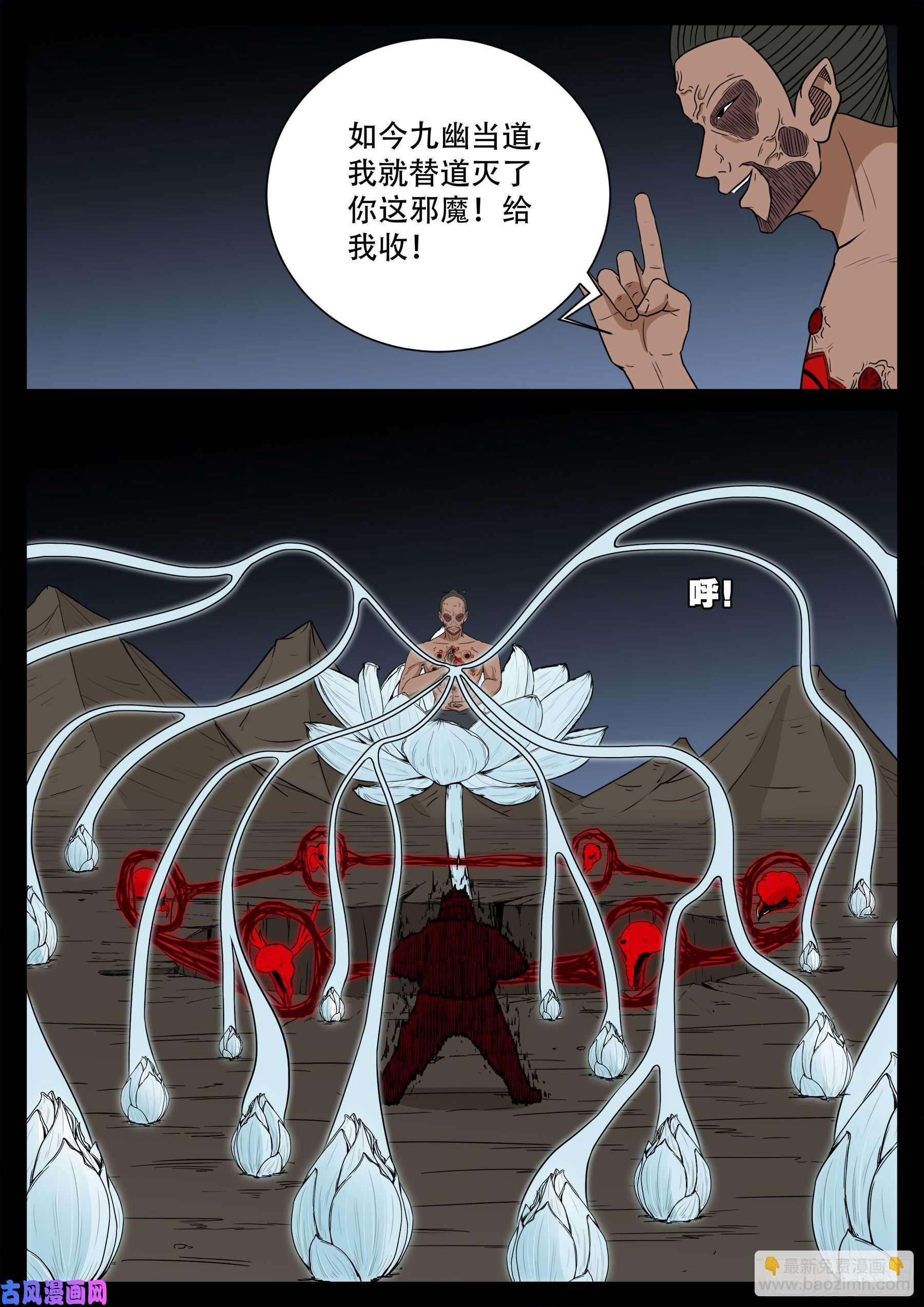 天魔征 04-第580话