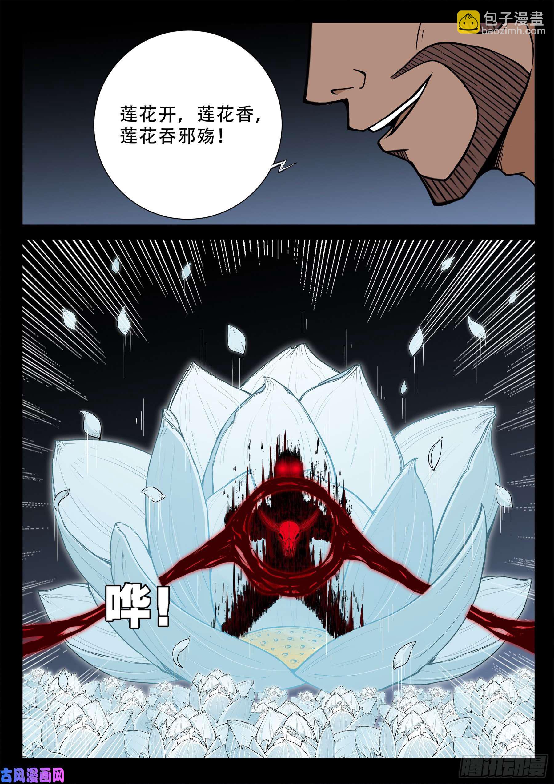天魔征 04-第580话