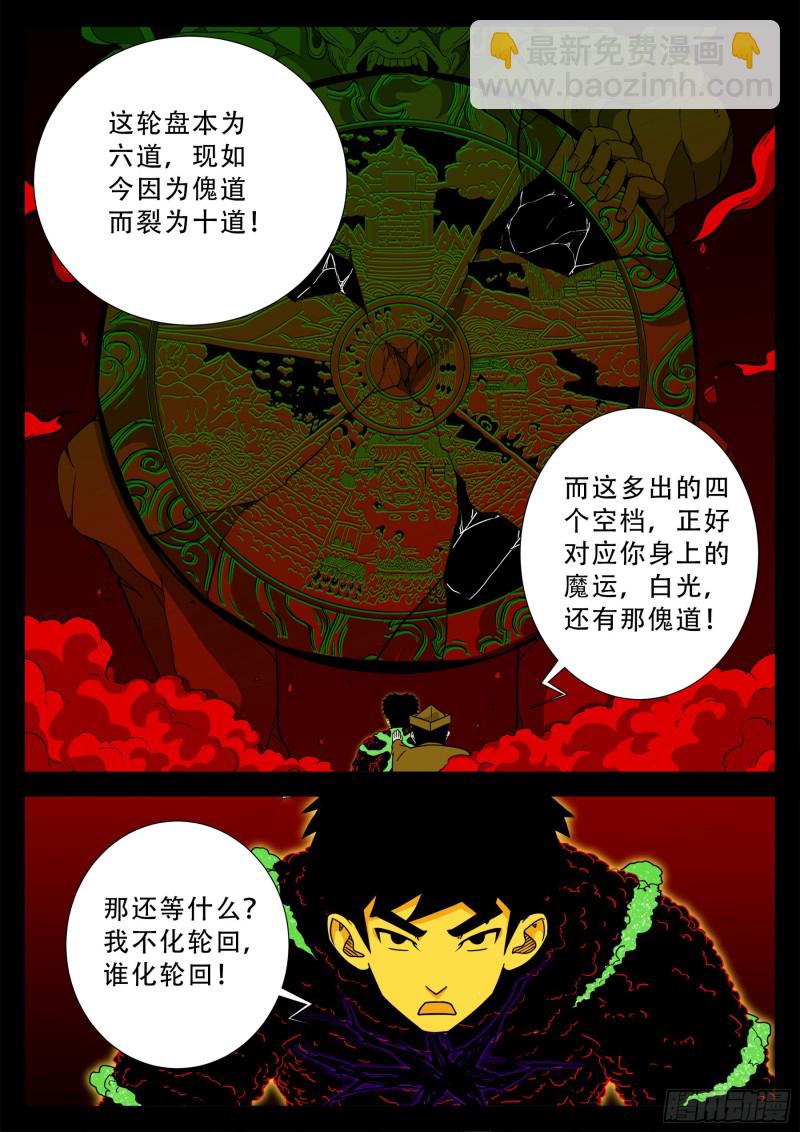 化轮回 01-第582话