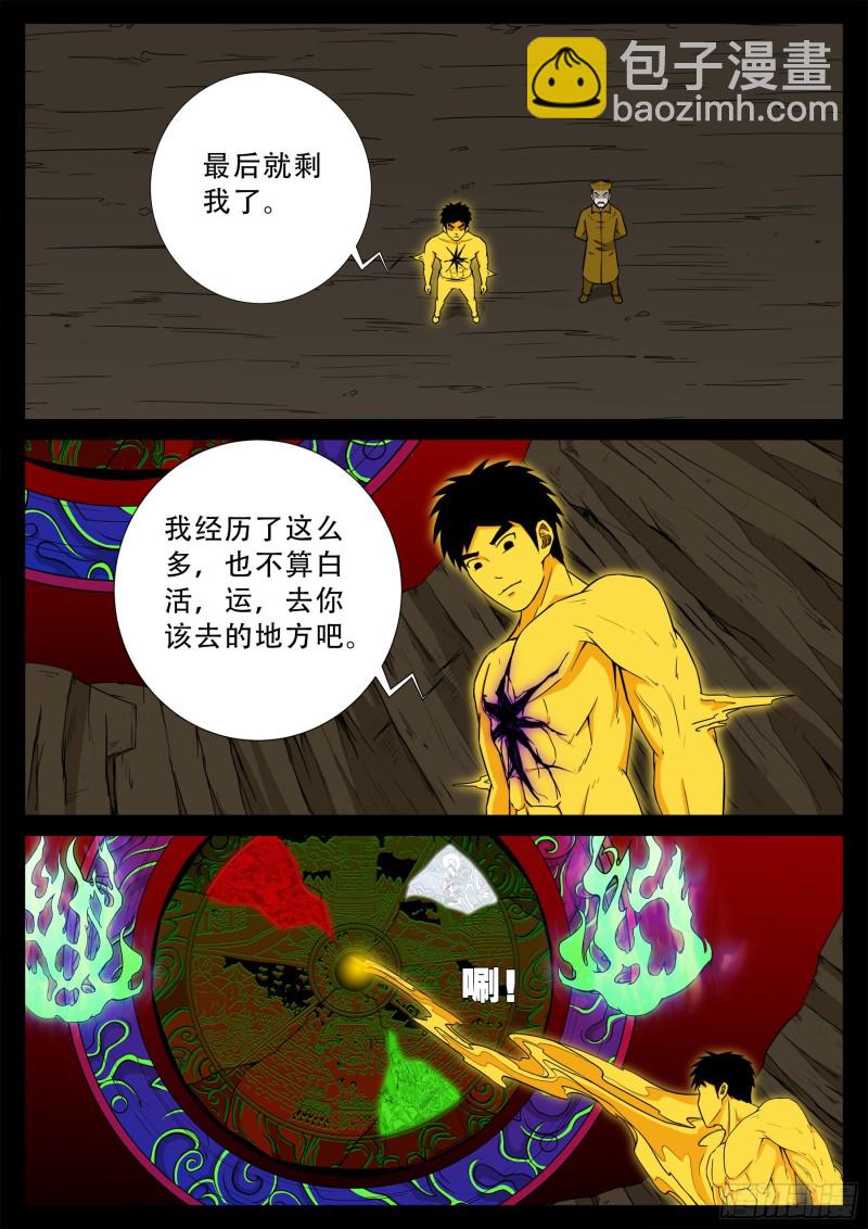 化轮回 02-第584话