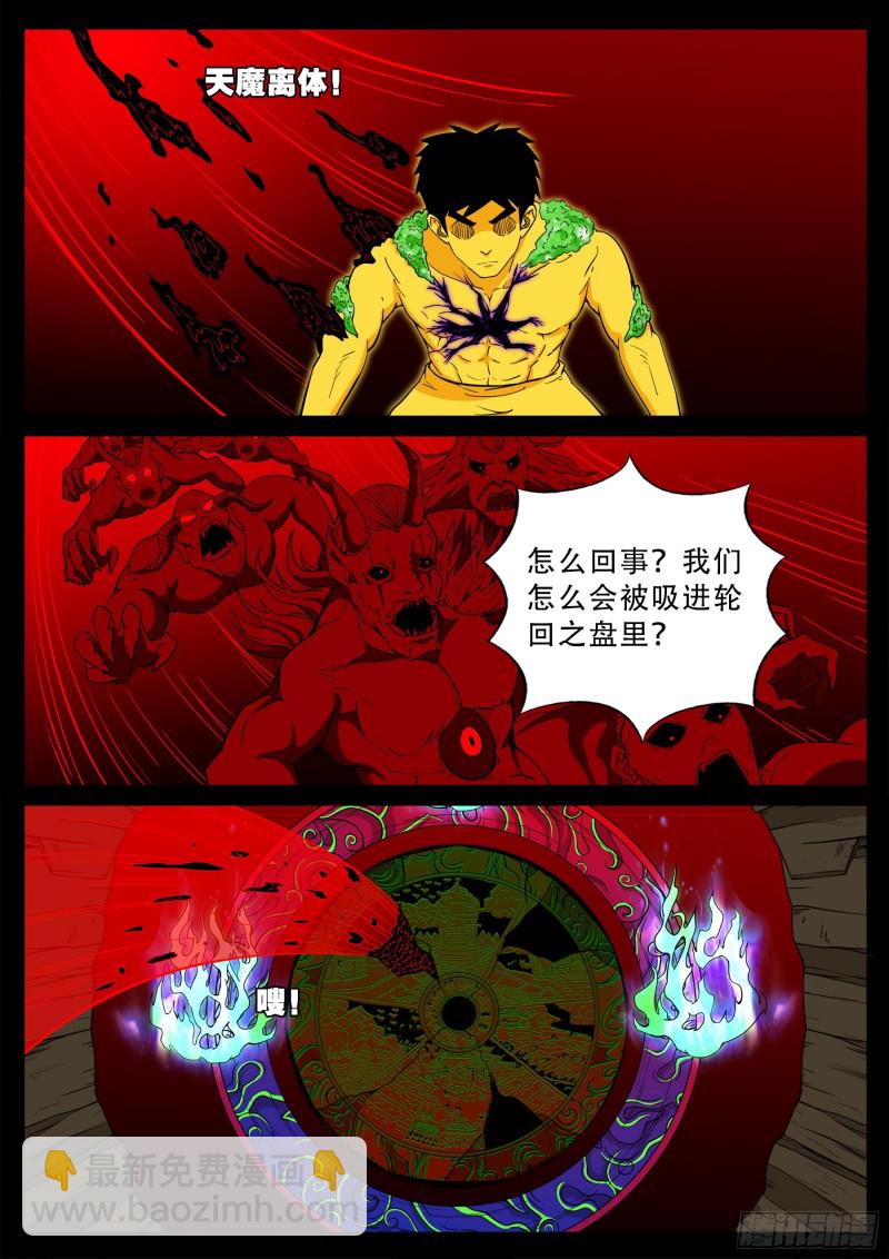 化轮回 02-第584话