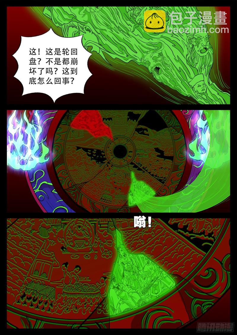 化轮回 02-第584话