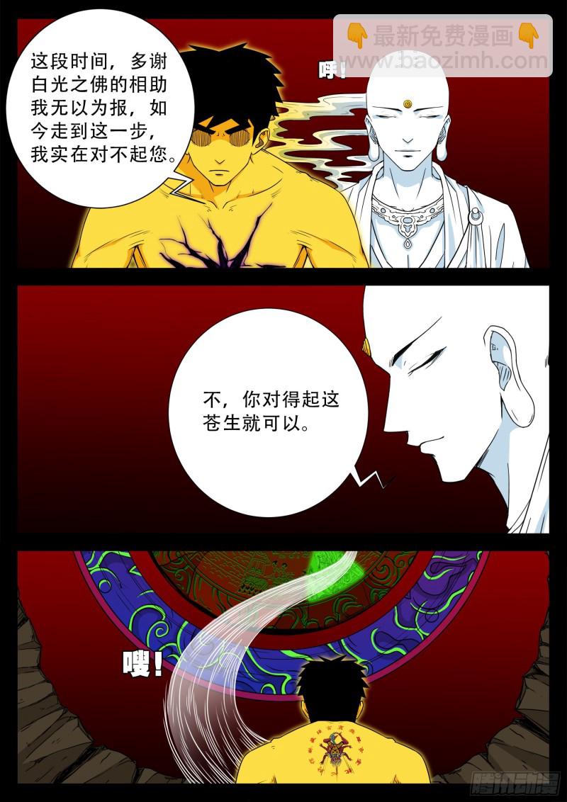 化轮回 02-第584话