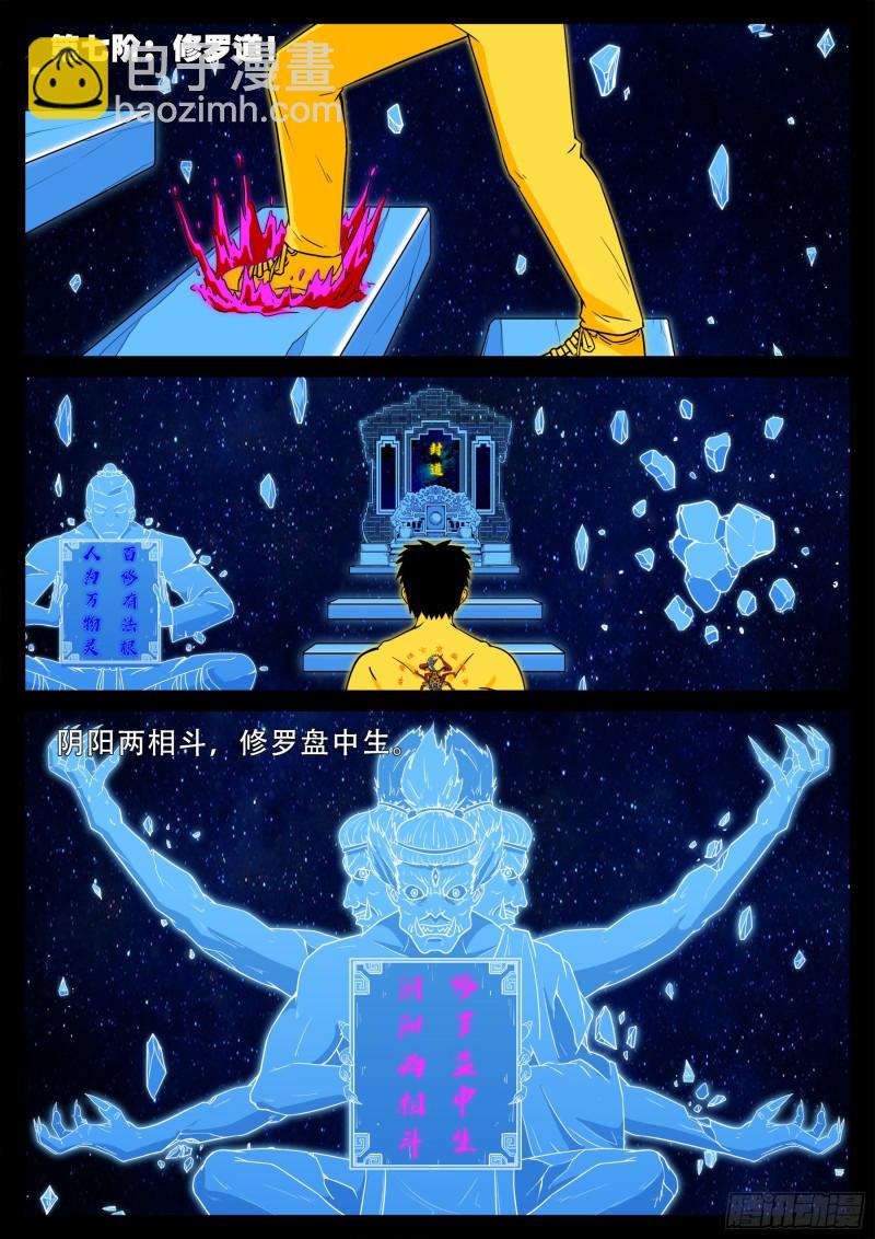 化轮回 03-第586话
