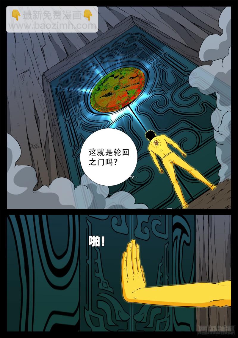 化轮回 03-第586话