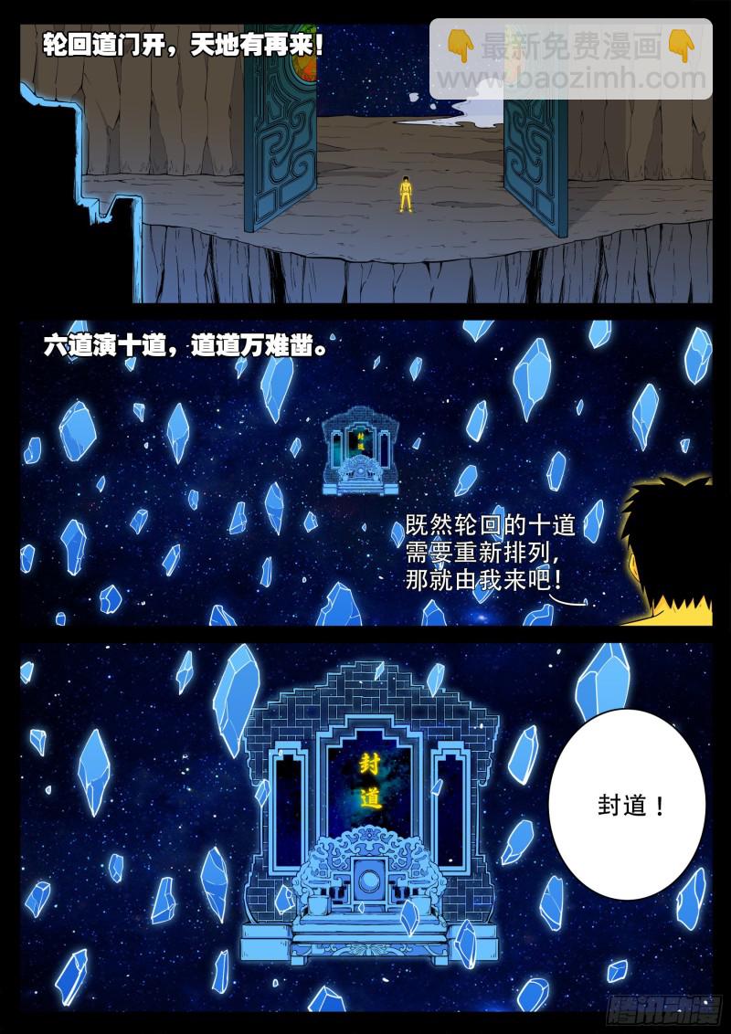 化轮回 03-第586话