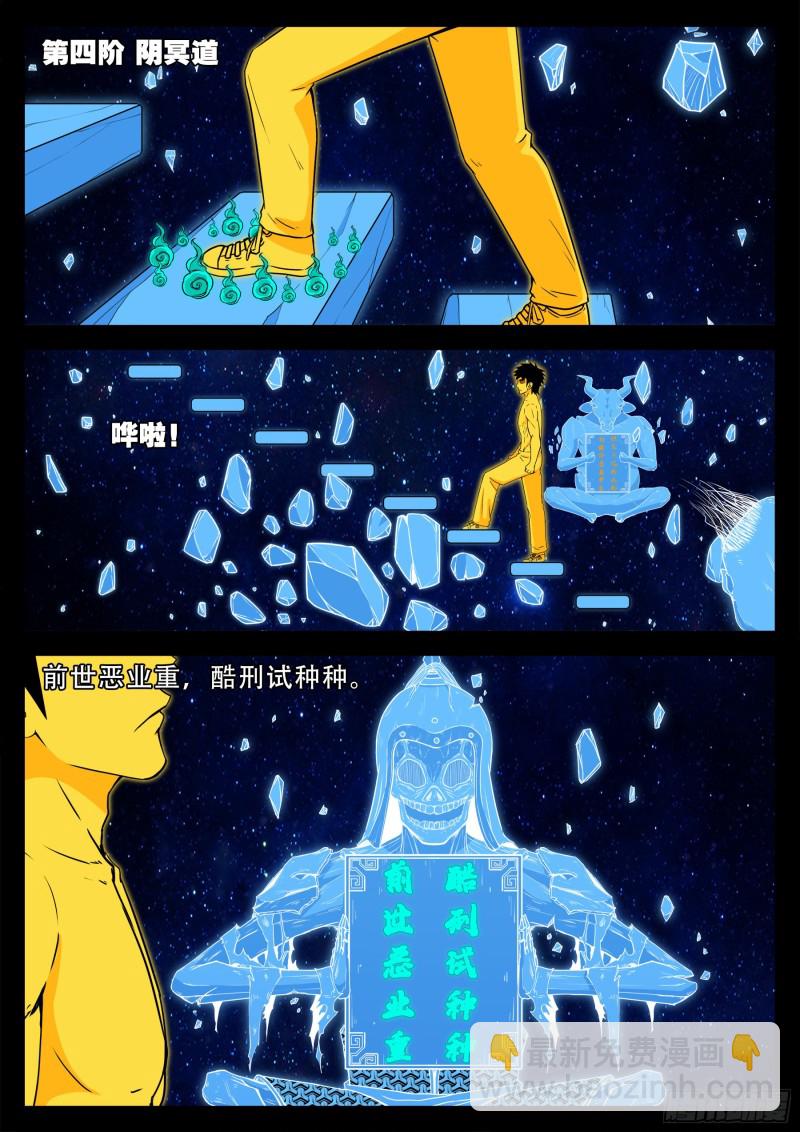 化轮回 03-第586话