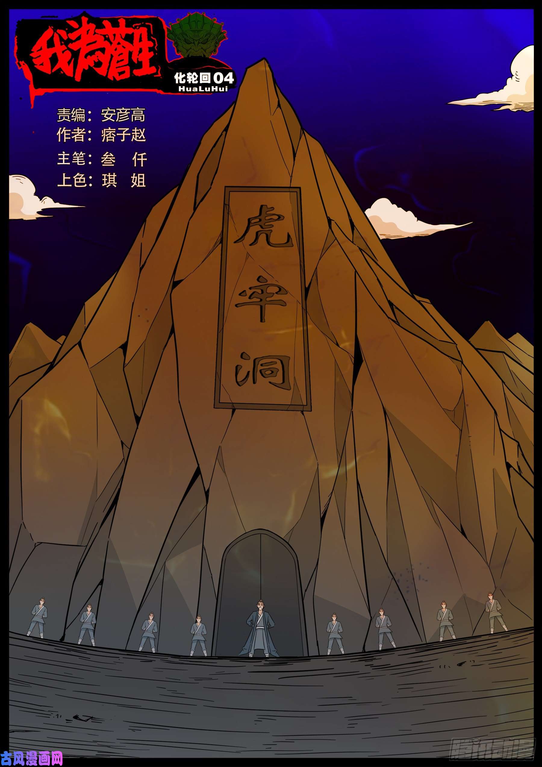 化轮话 04-第588话