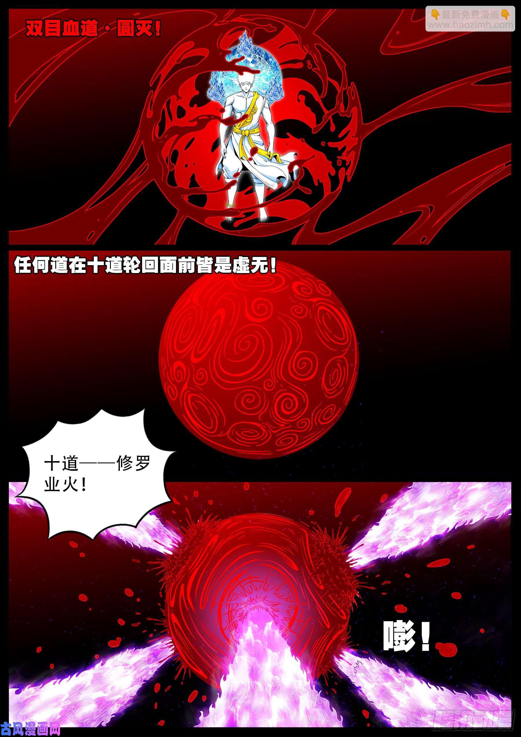 化轮话 04-第588话
