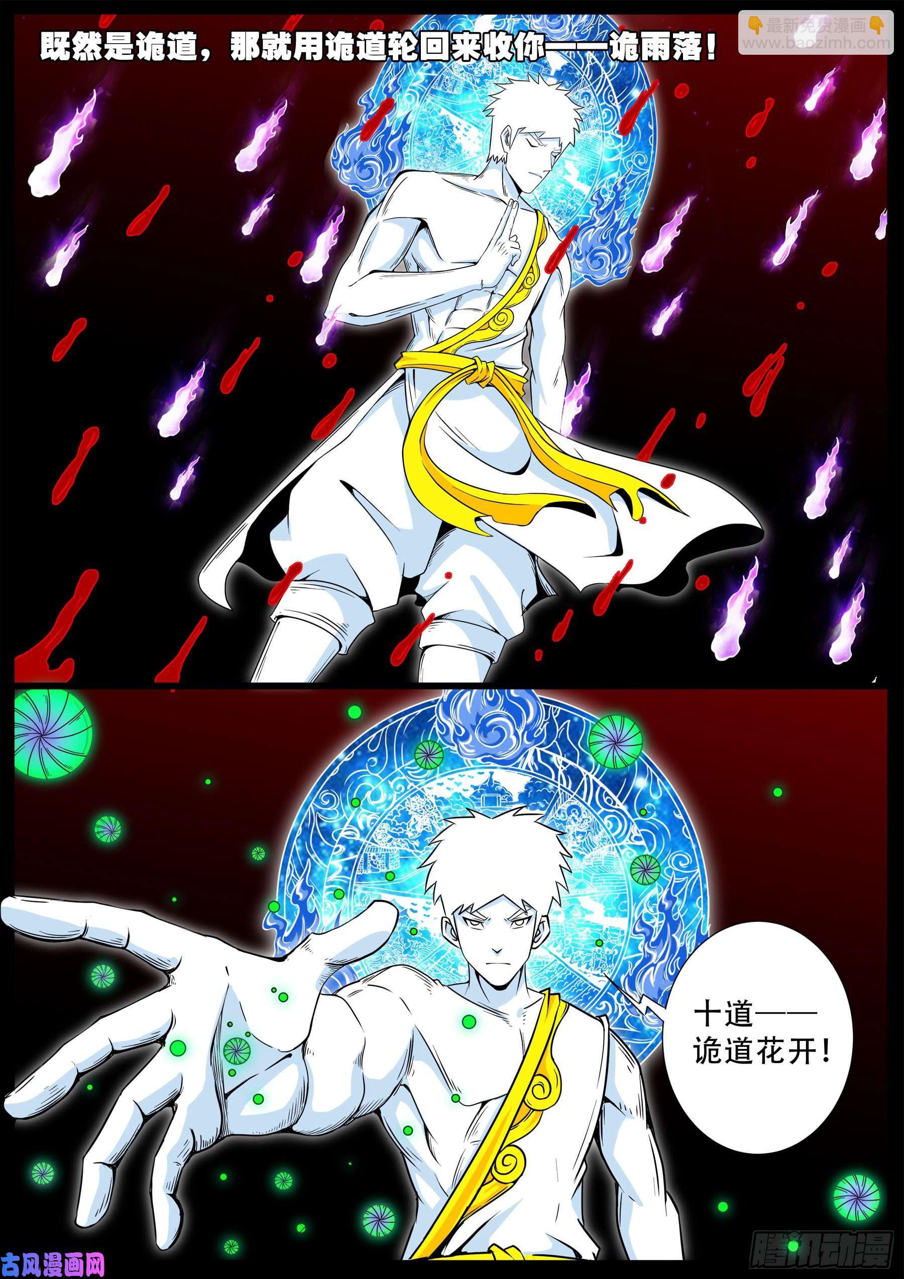 化轮话 04-第588话