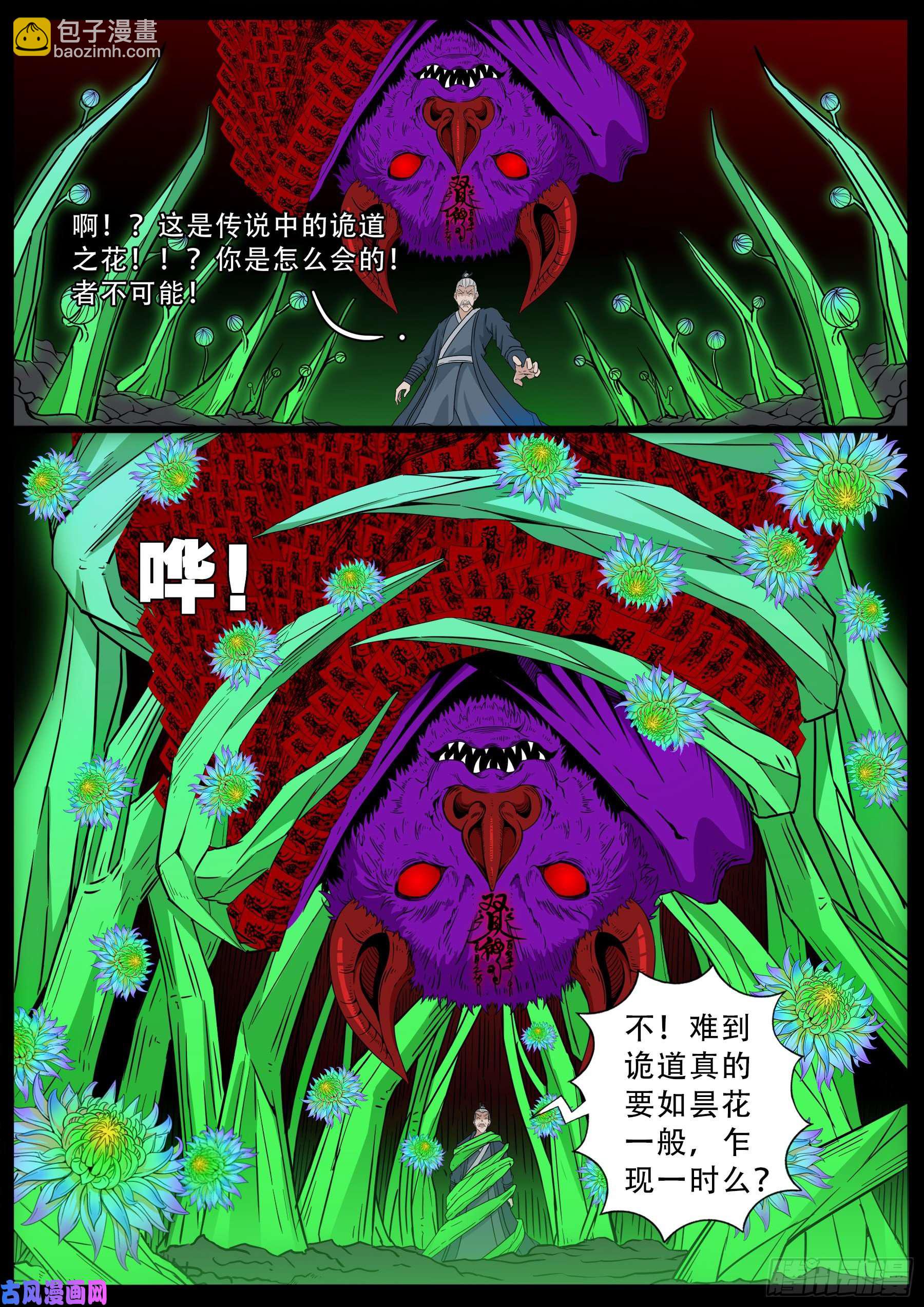 化轮话 04-第588话