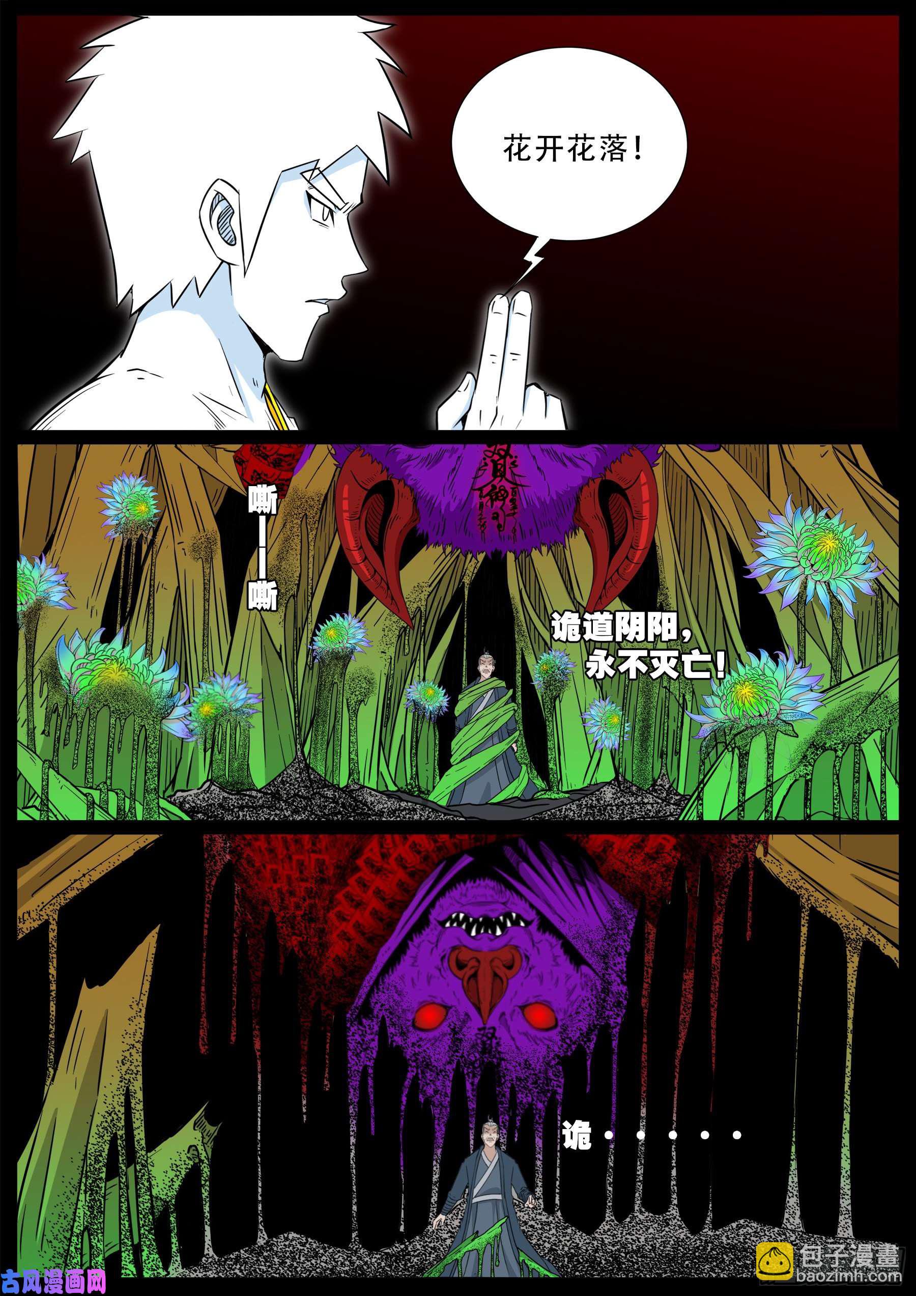 化轮话 04-第588话