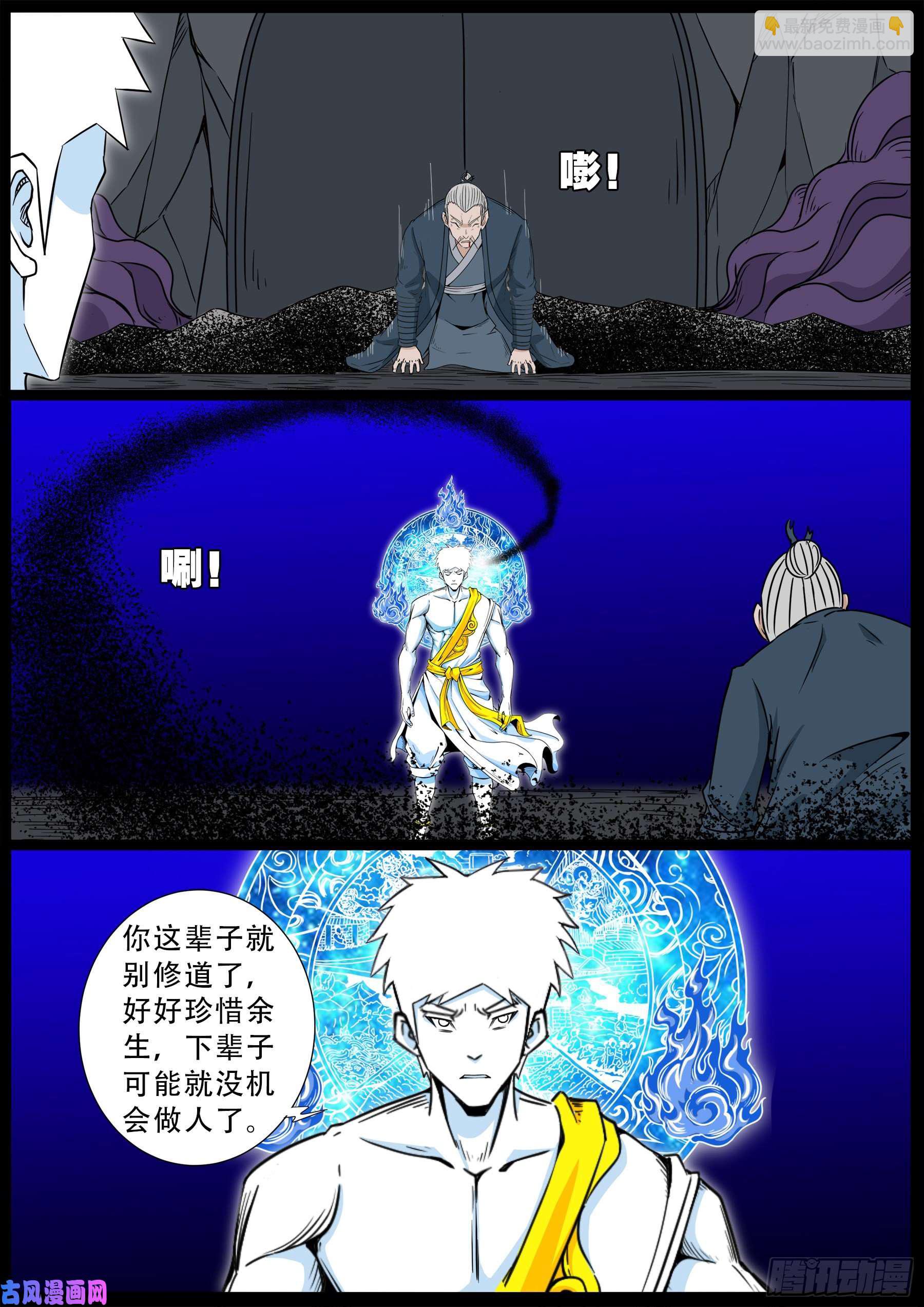 化轮话 04-第588话