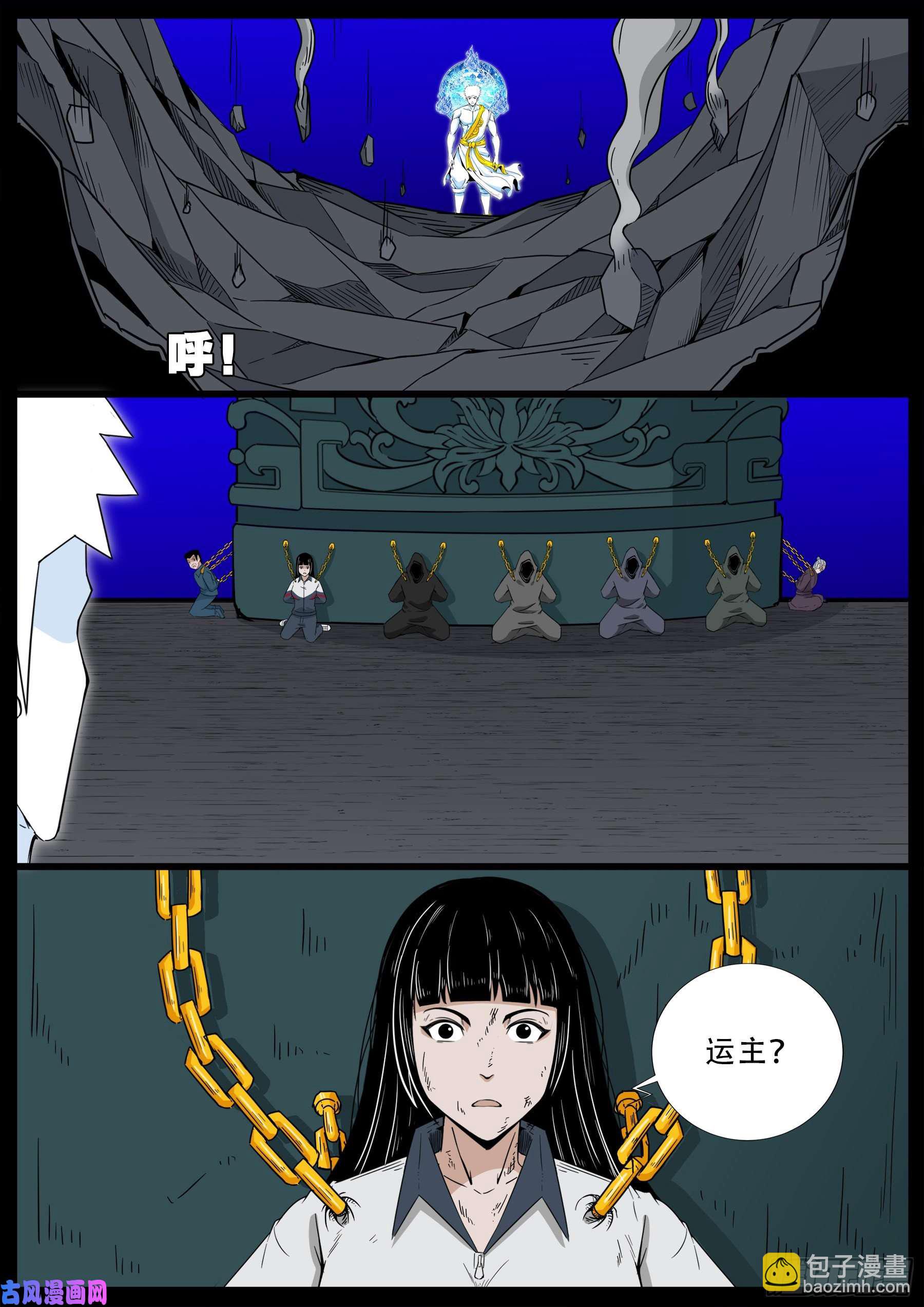 化轮话 04-第588话