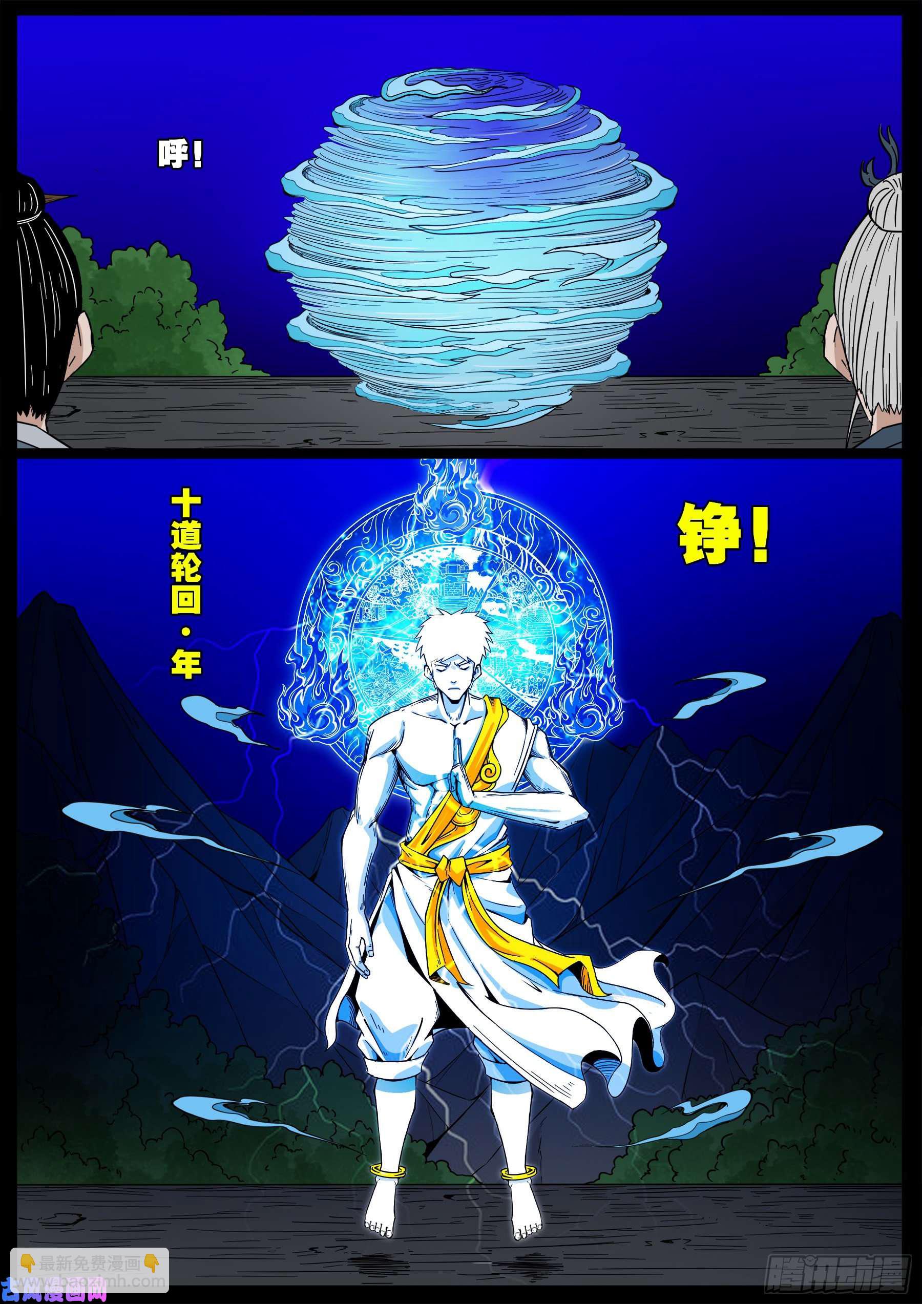 化轮话 04-第588话