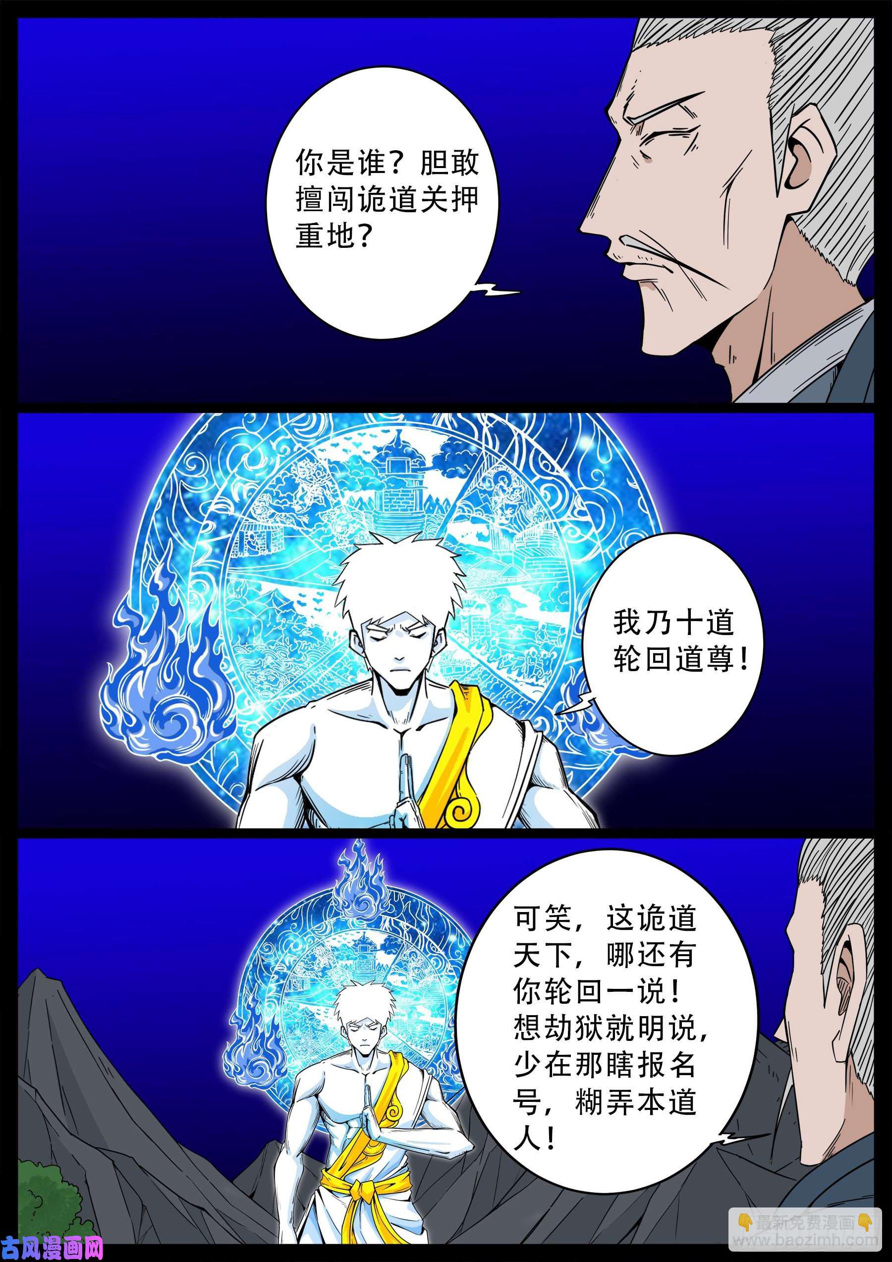 化轮话 04-第588话