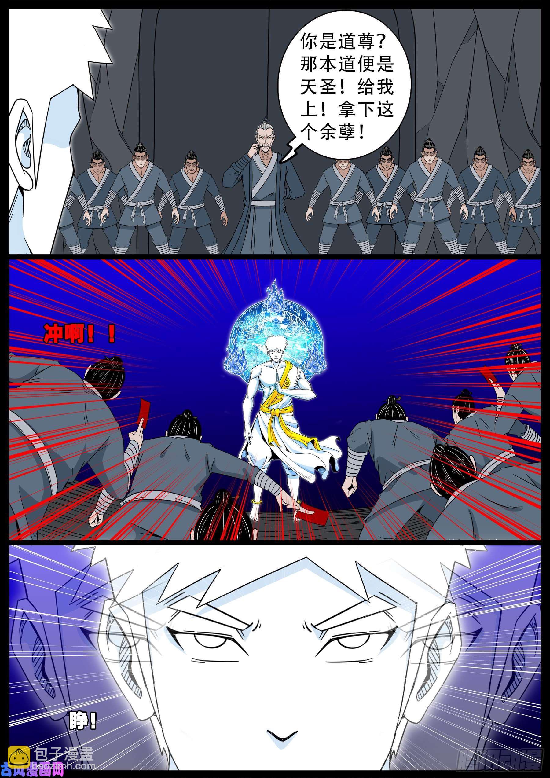 化轮话 04-第588话