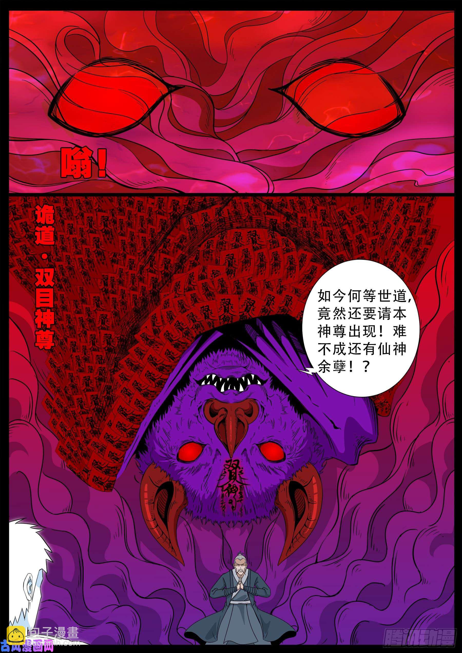 化轮话 04-第588话