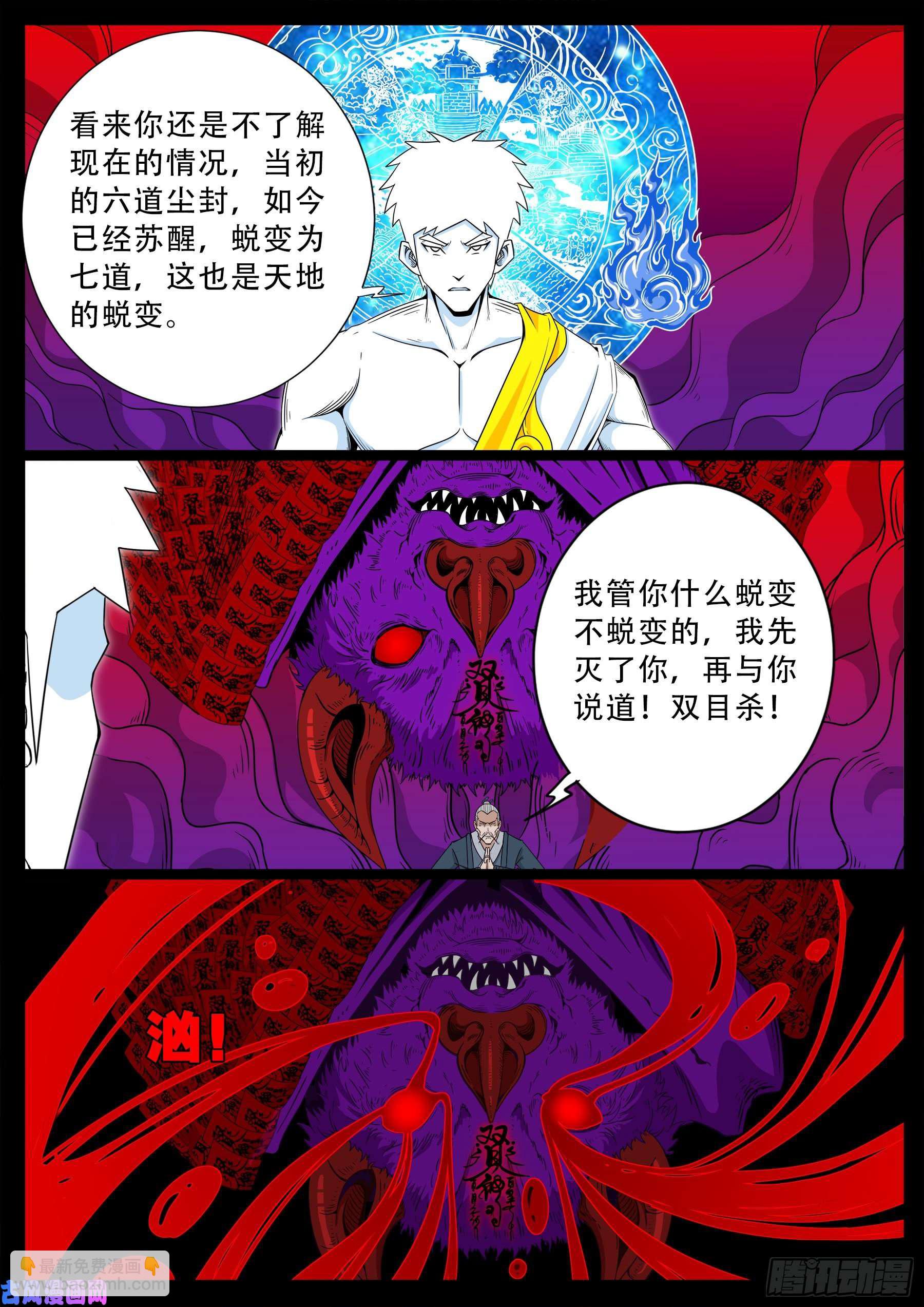 化轮话 04-第588话