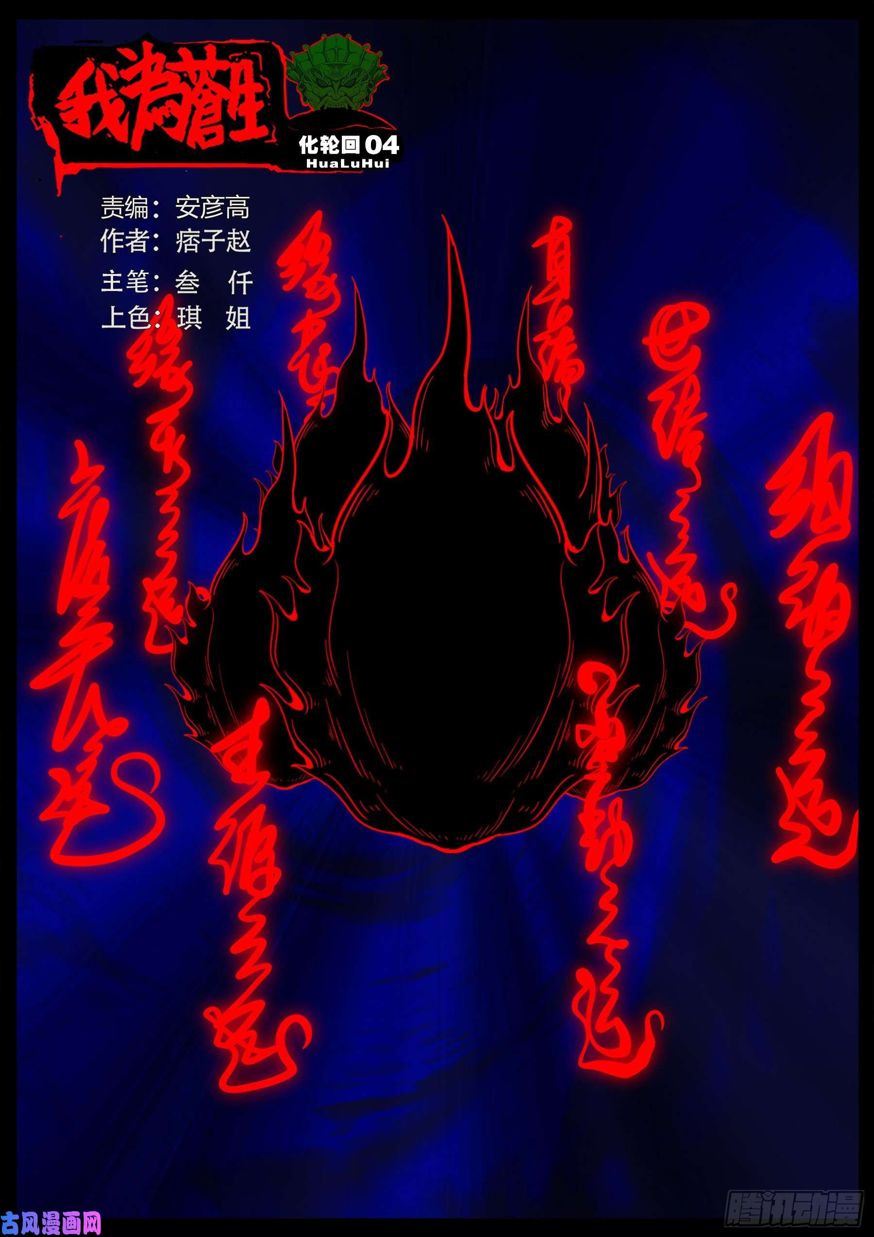 化轮话 05-第590话