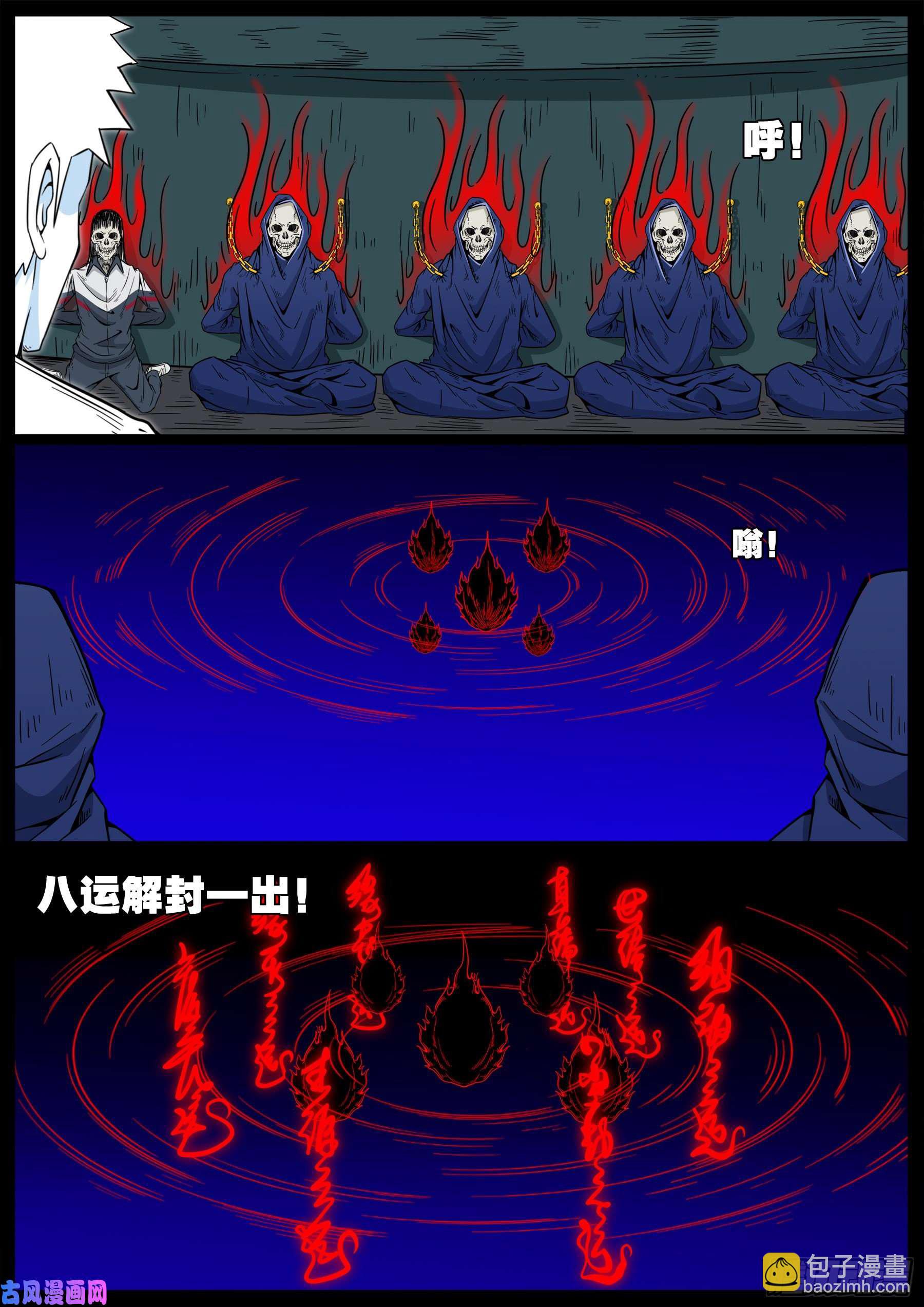 化轮话 05-第590话