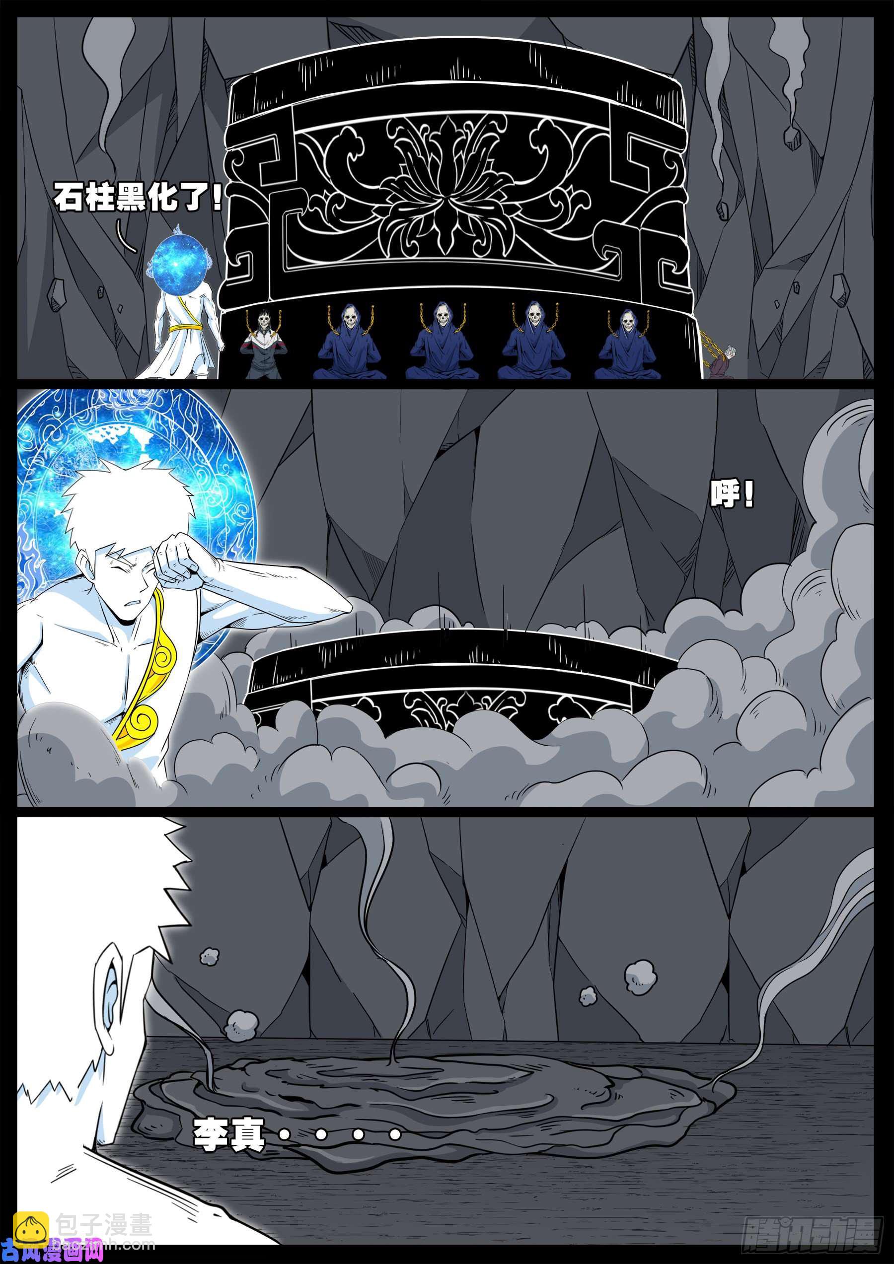 化轮话 05-第590话
