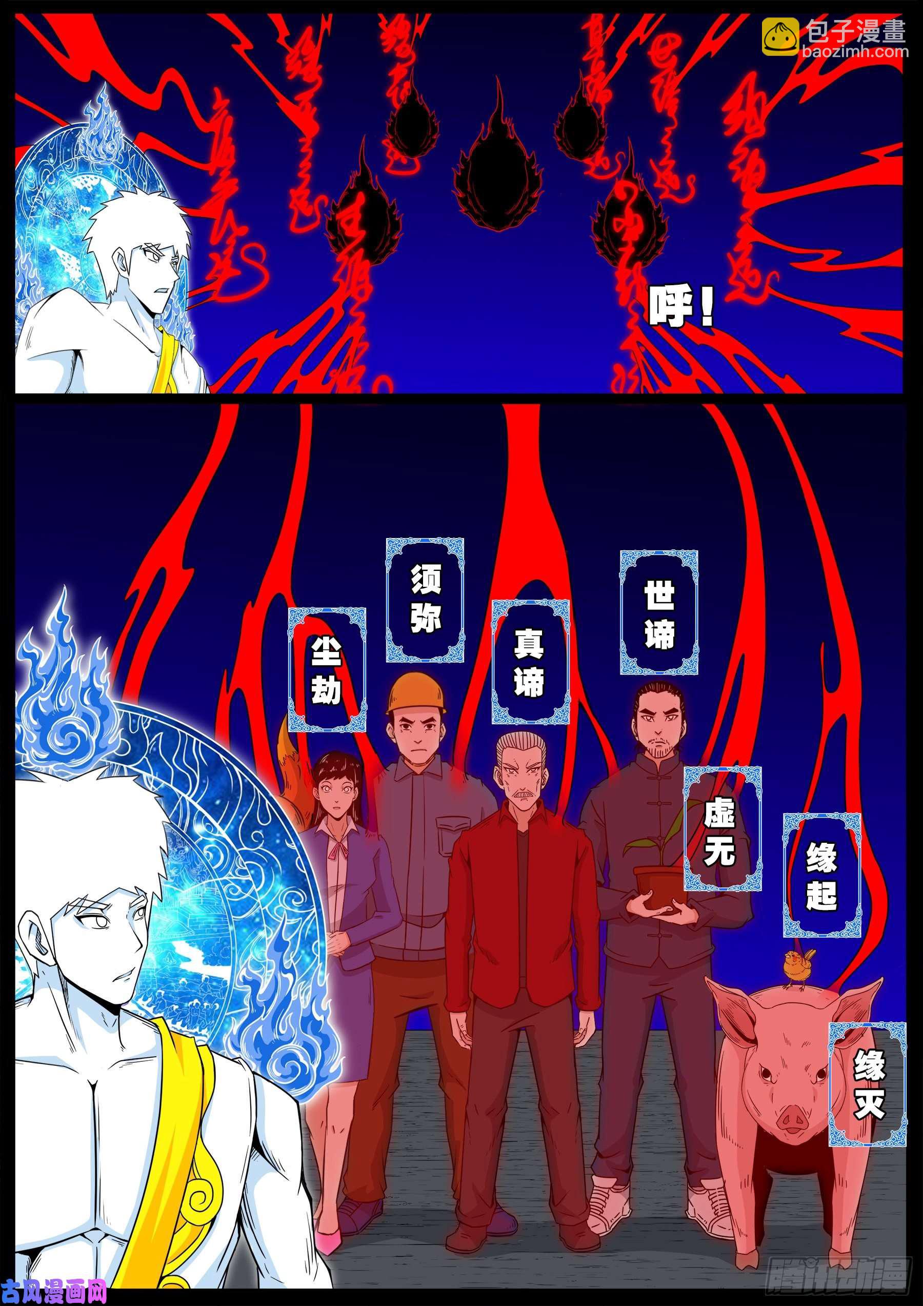 化轮话 05-第590话