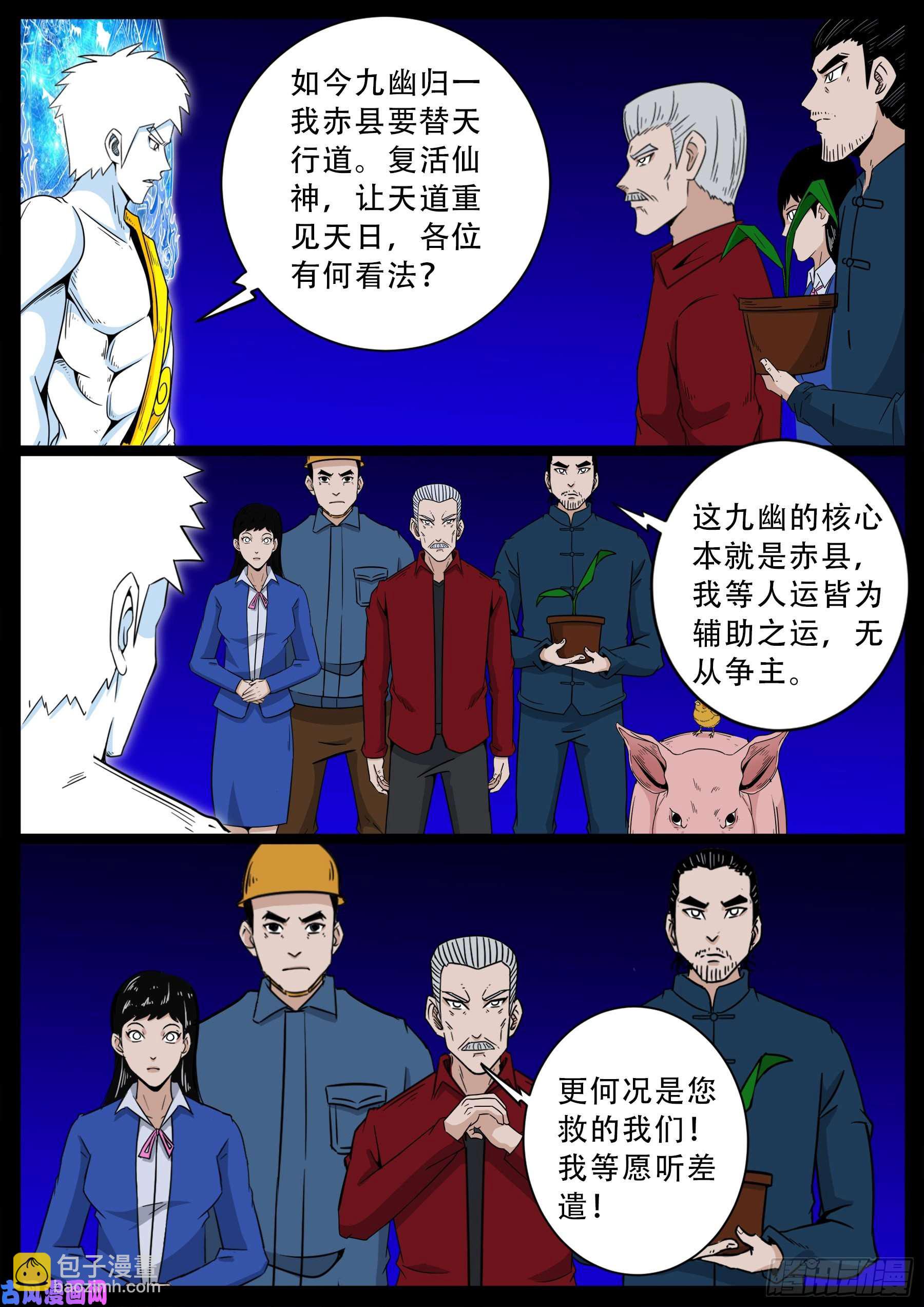 化轮话 05-第590话