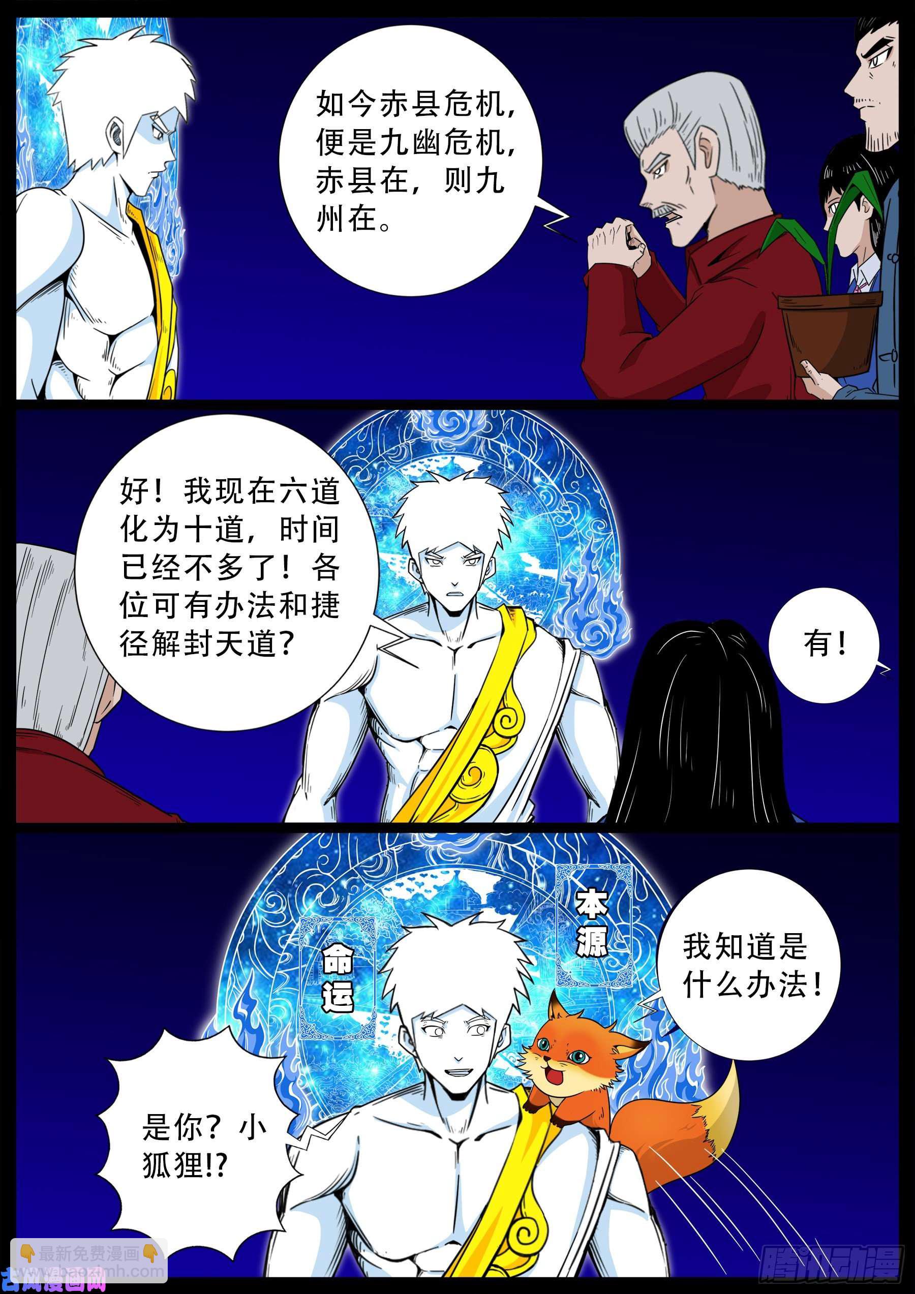 化轮话 05-第590话