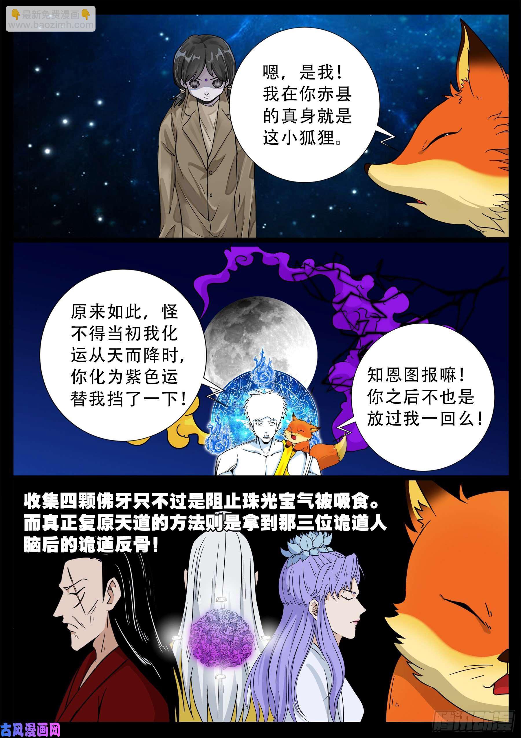 化轮话 05-第590话
