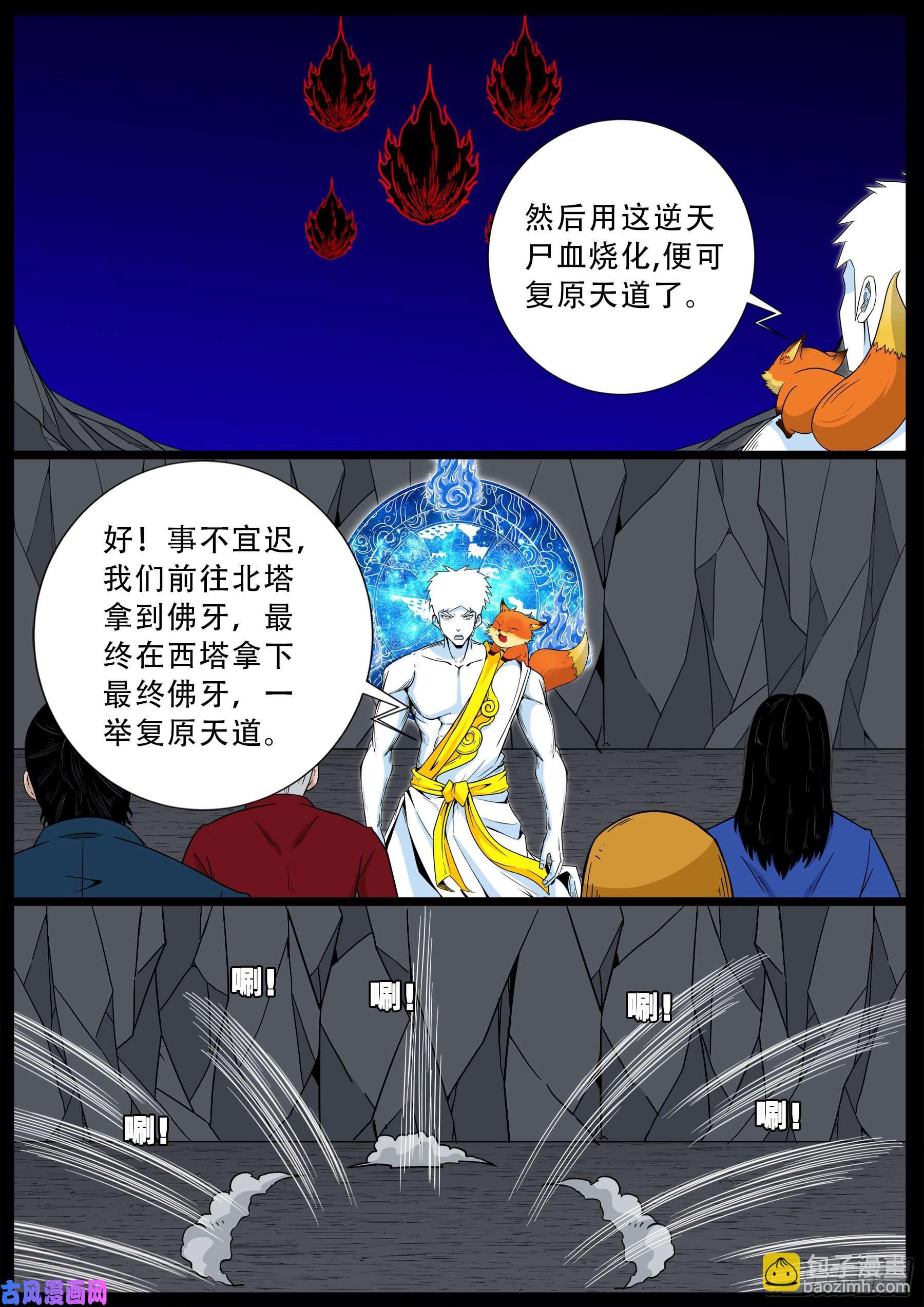 化轮话 05-第590话