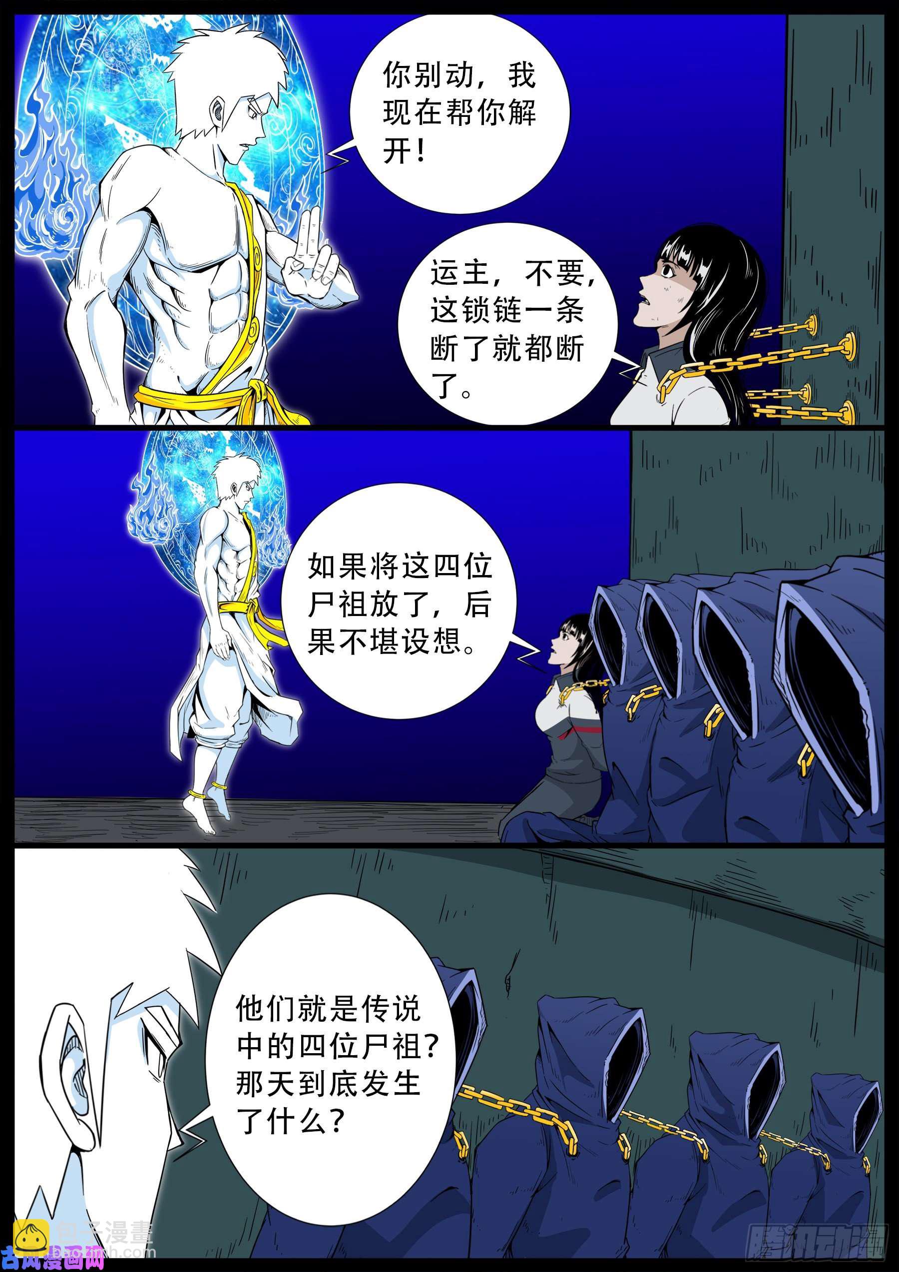 化轮话 05-第590话