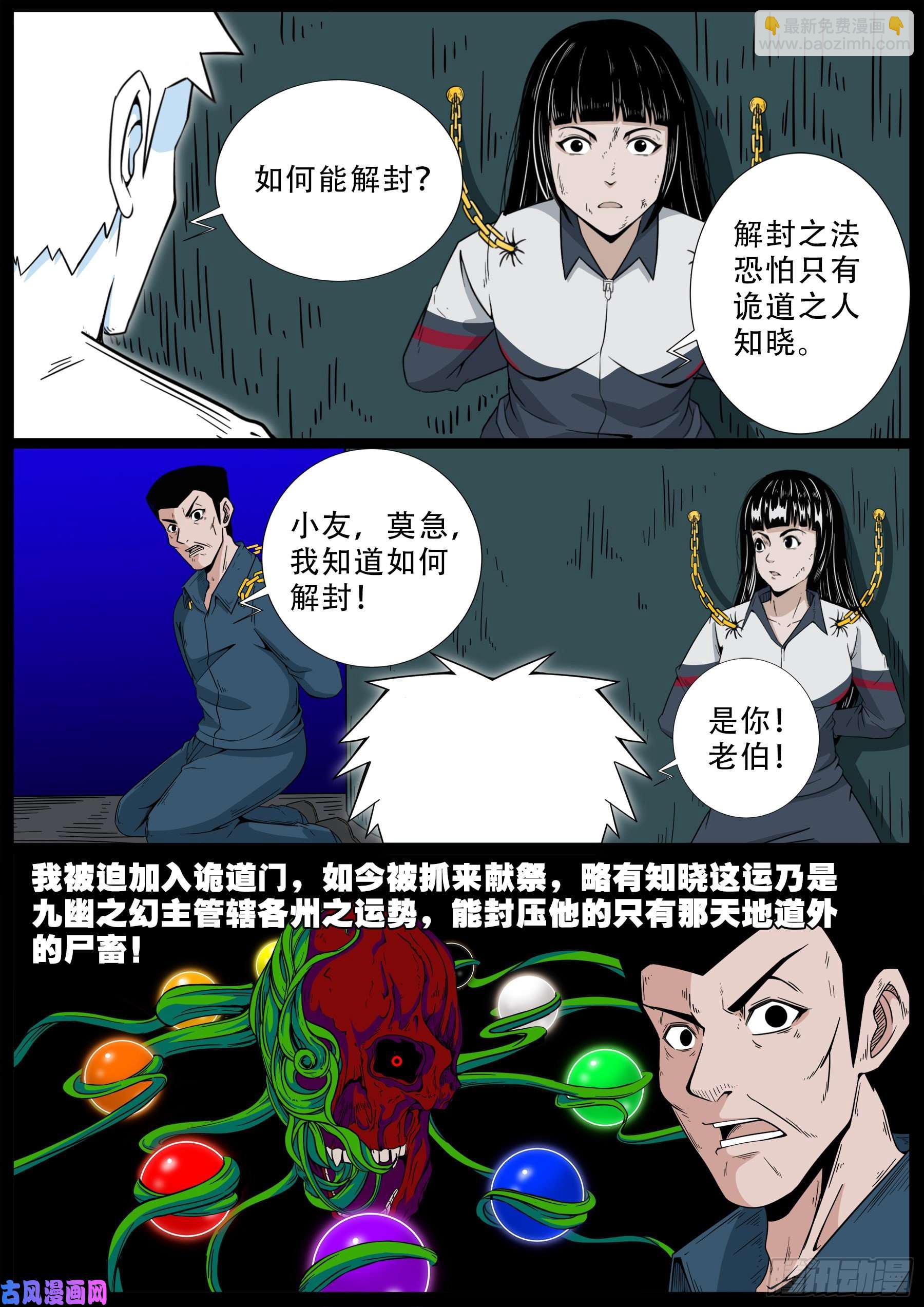 化轮话 05-第590话