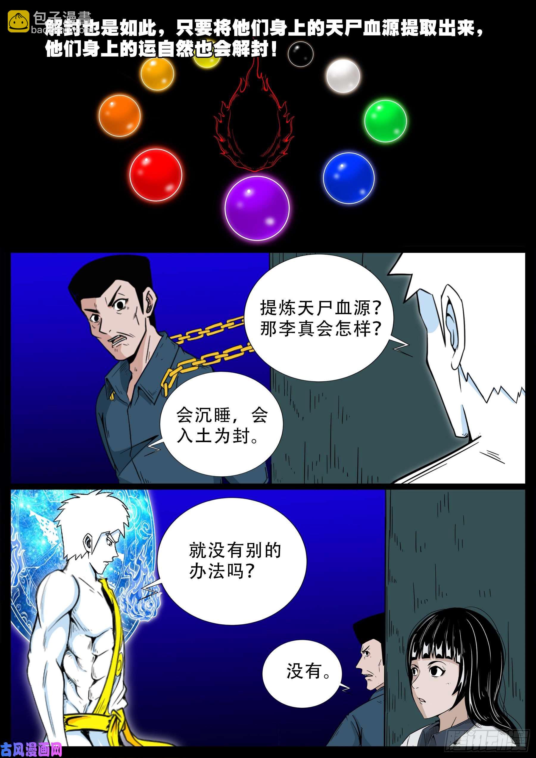 化轮话 05-第590话