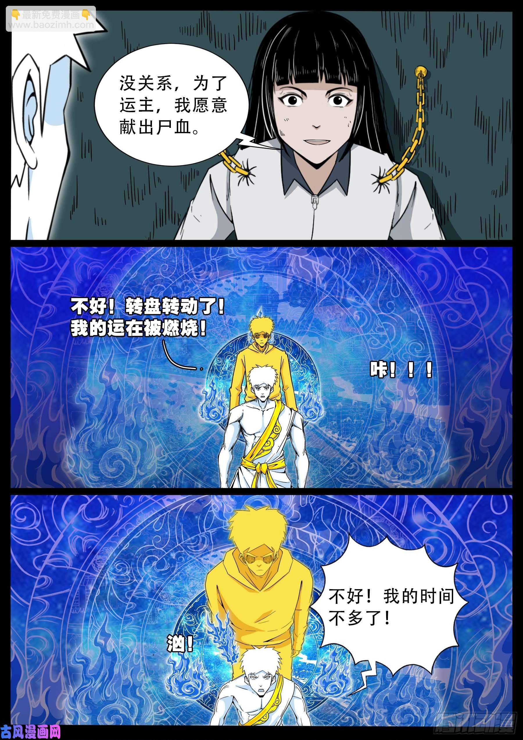 化轮话 05-第590话
