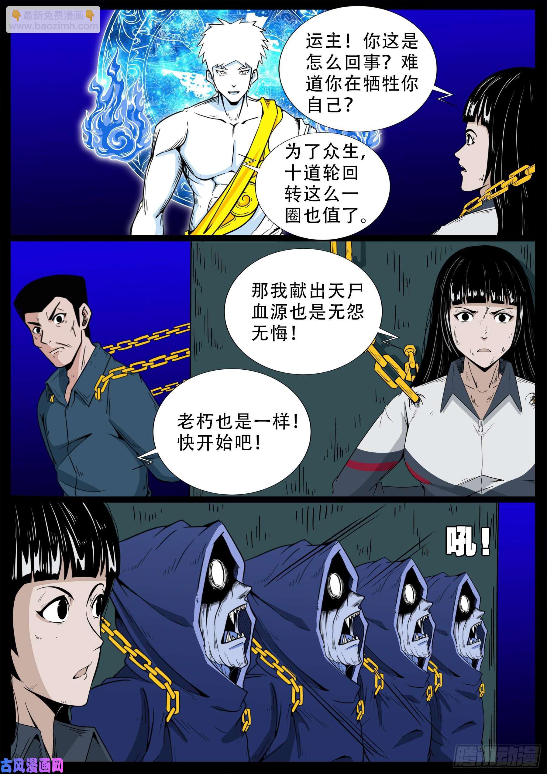化轮话 05-第590话