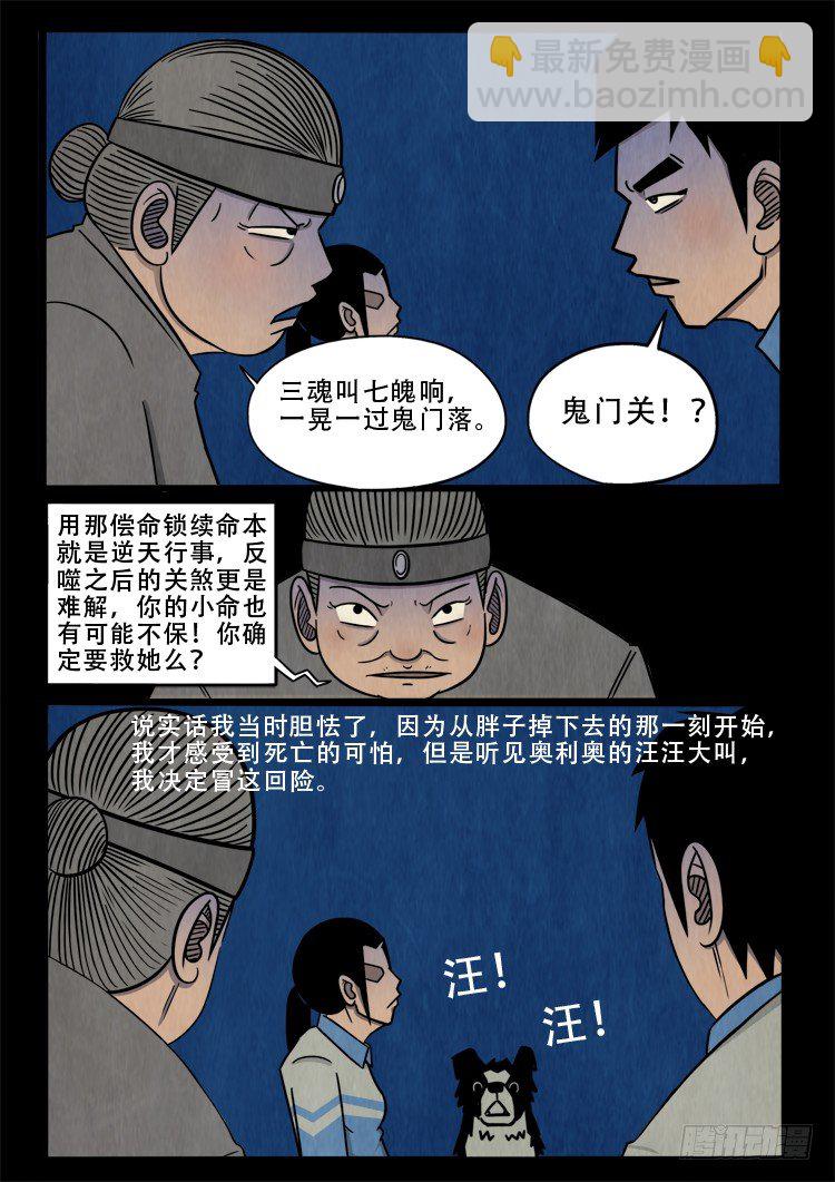 渡关煞 10-第58话