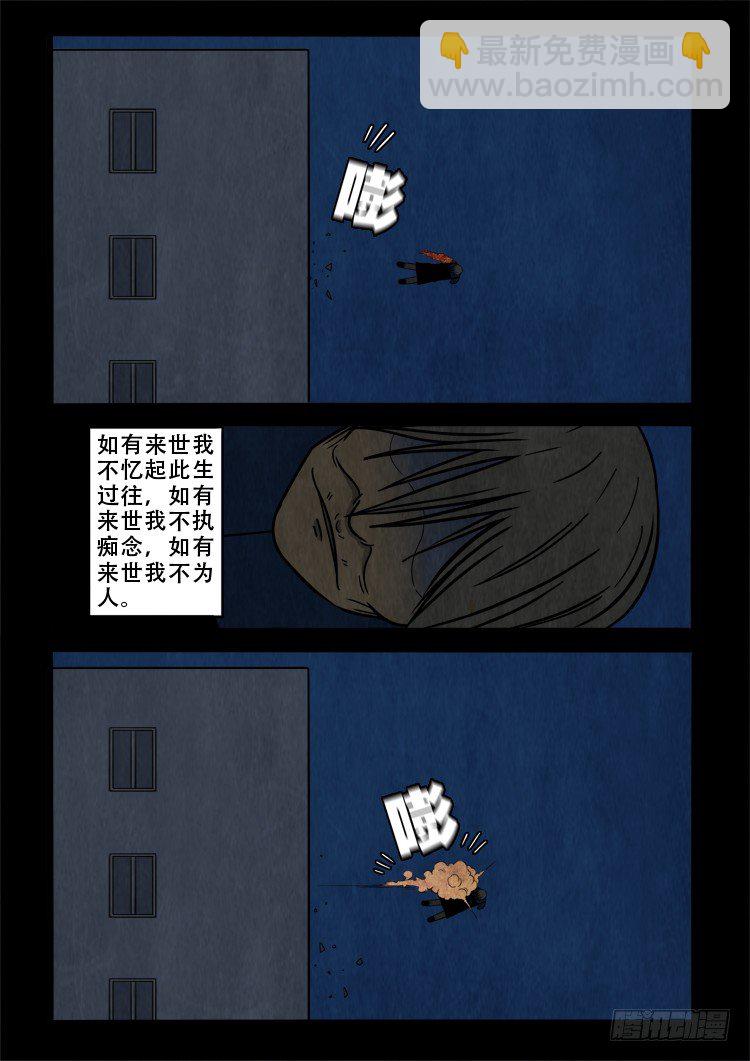 渡关煞 10-第58话
