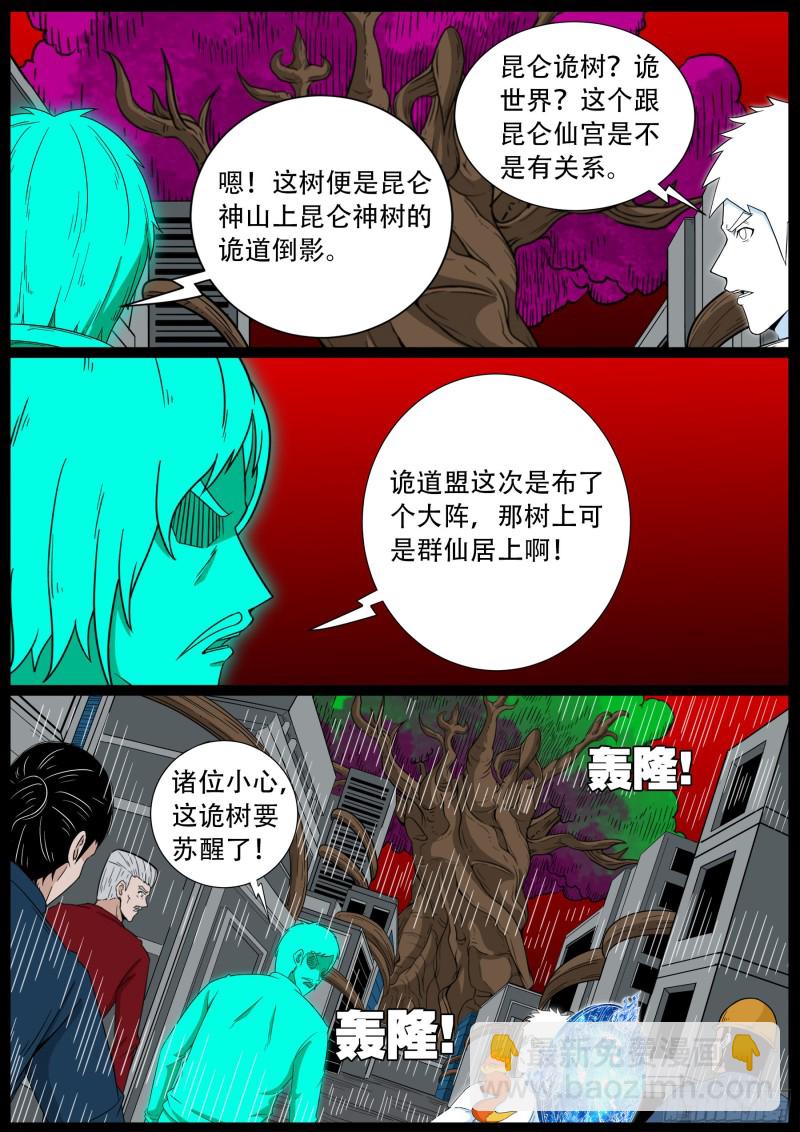 化轮回 07-第594话
