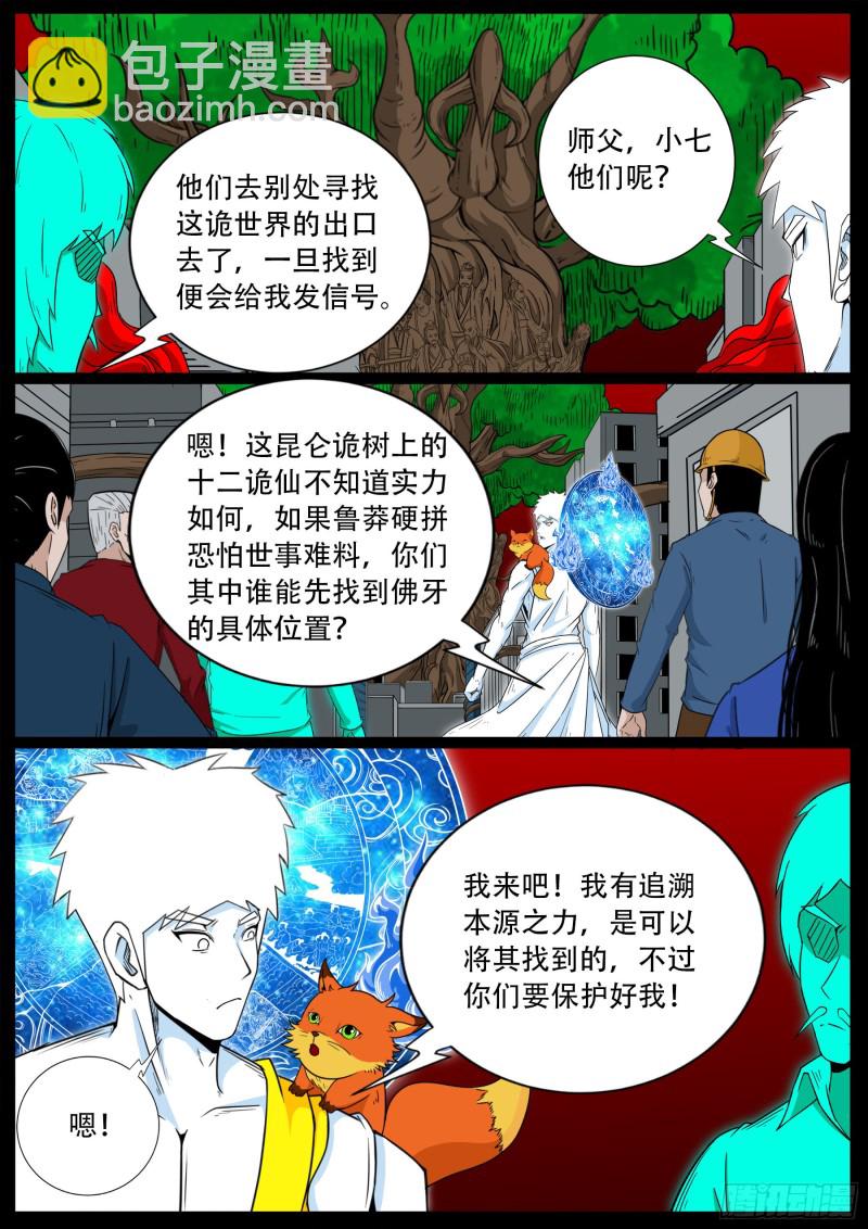 化轮回 07-第594话