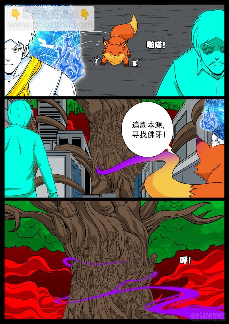 化轮回 07-第594话